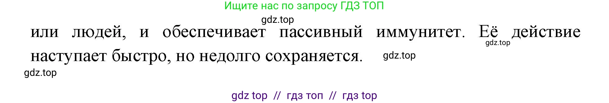 Биология, 8 класс Учебник, авторы: Пасечник Владимир Васильевич, Каменский Андрей Александрович, Швецов Глеб Геннадьевич, издательство Просвещение, Москва, 2019, страница 73, номер 4, Решение (продолжение 2)