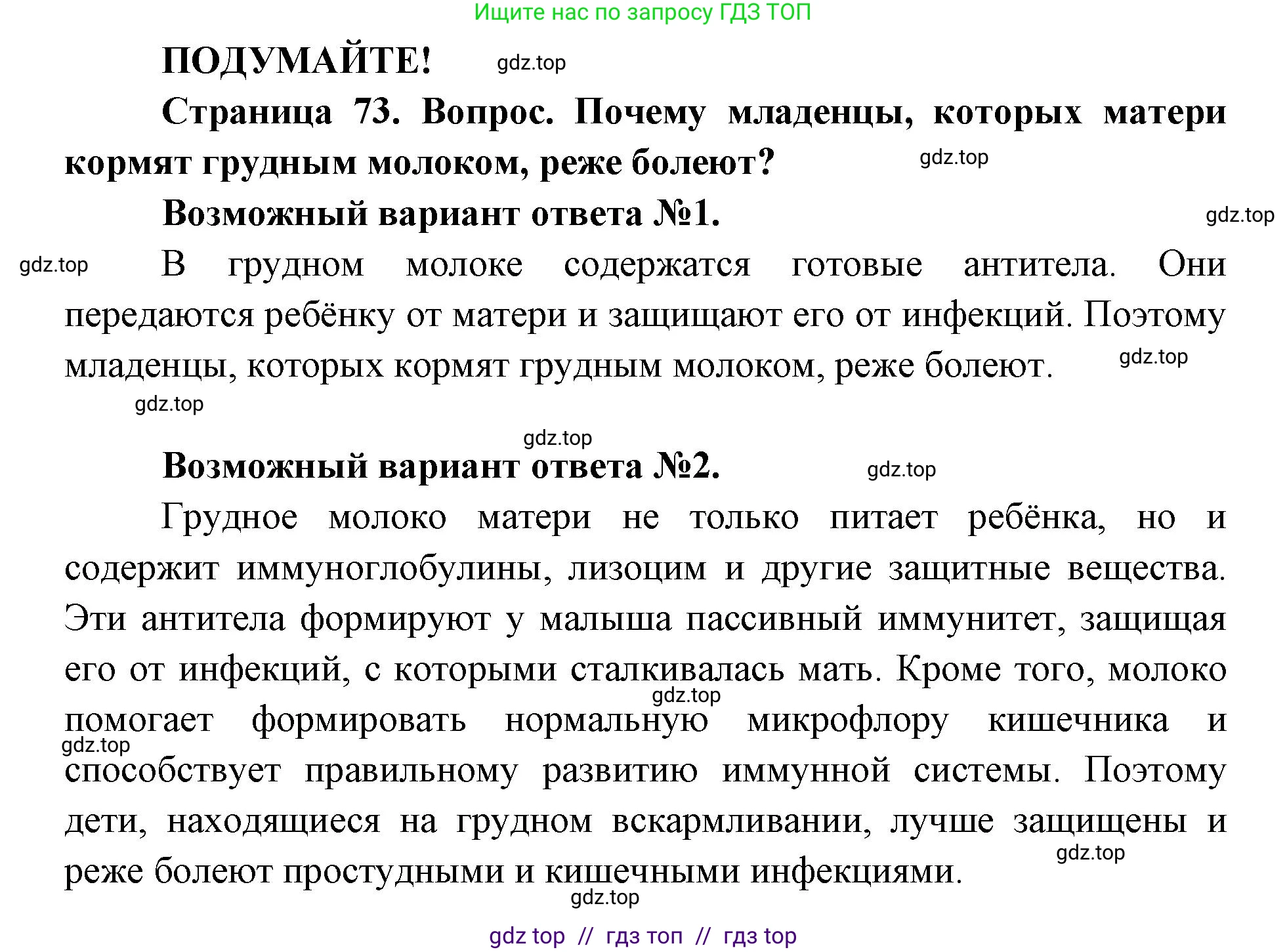 Биология, 8 класс Учебник, авторы: Пасечник Владимир Васильевич, Каменский Андрей Александрович, Швецов Глеб Геннадьевич, издательство Просвещение, Москва, 2019, страница 73, Решение