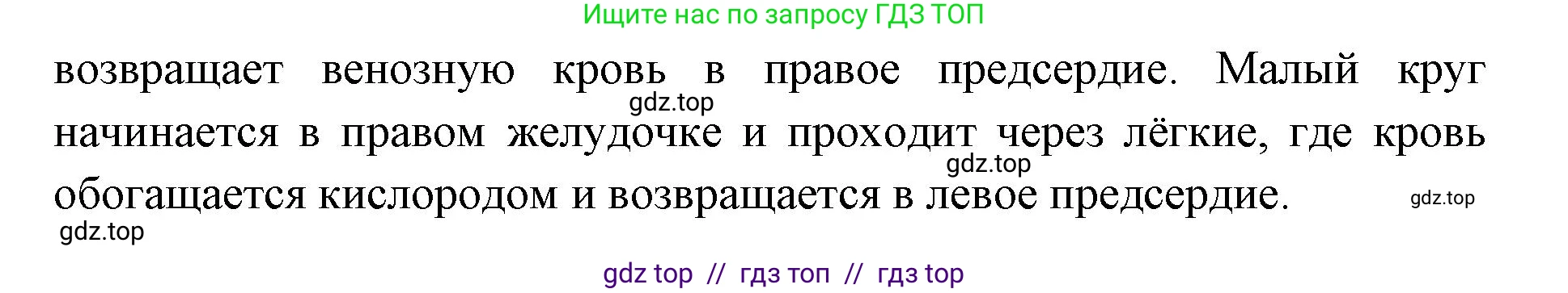 Биология, 8 класс Учебник, авторы: Пасечник Владимир Васильевич, Каменский Андрей Александрович, Швецов Глеб Геннадьевич, издательство Просвещение, Москва, 2019, страница 76, номер 2, Решение (продолжение 2)