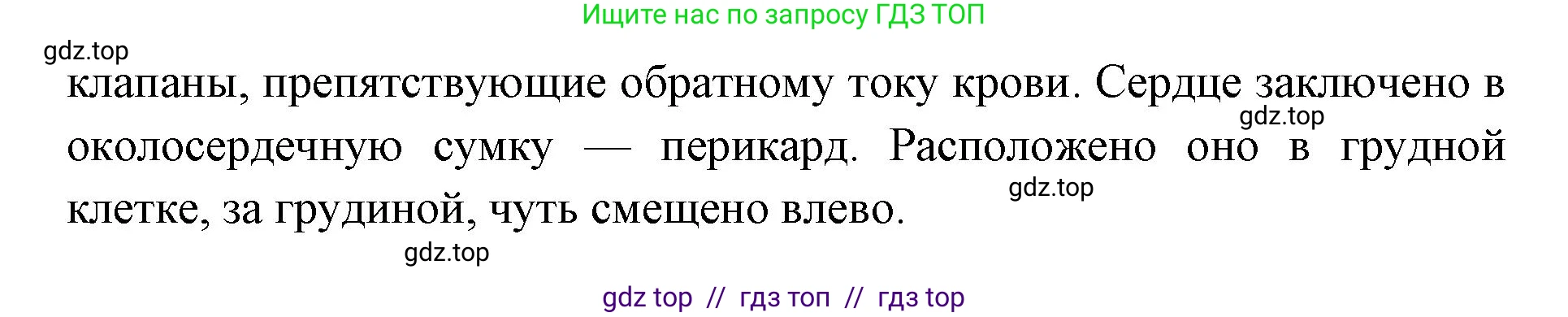 Биология, 8 класс Учебник, авторы: Пасечник Владимир Васильевич, Каменский Андрей Александрович, Швецов Глеб Геннадьевич, издательство Просвещение, Москва, 2019, страница 79, номер 2, Решение (продолжение 2)
