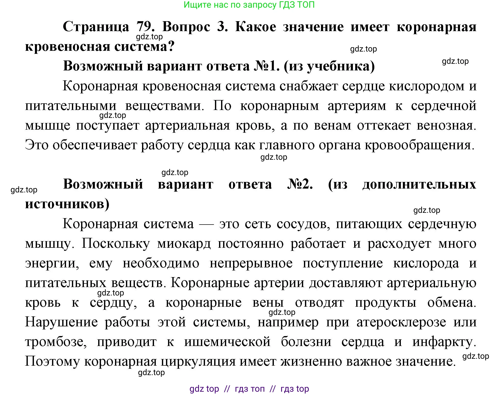 Биология, 8 класс Учебник, авторы: Пасечник Владимир Васильевич, Каменский Андрей Александрович, Швецов Глеб Геннадьевич, издательство Просвещение, Москва, 2019, страница 79, номер 3, Решение