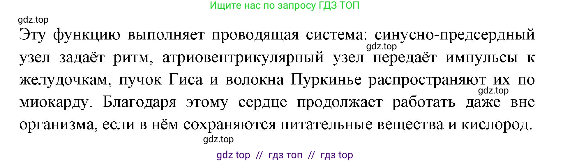 Биология, 8 класс Учебник, авторы: Пасечник Владимир Васильевич, Каменский Андрей Александрович, Швецов Глеб Геннадьевич, издательство Просвещение, Москва, 2019, страница 79, номер 4, Решение (продолжение 2)