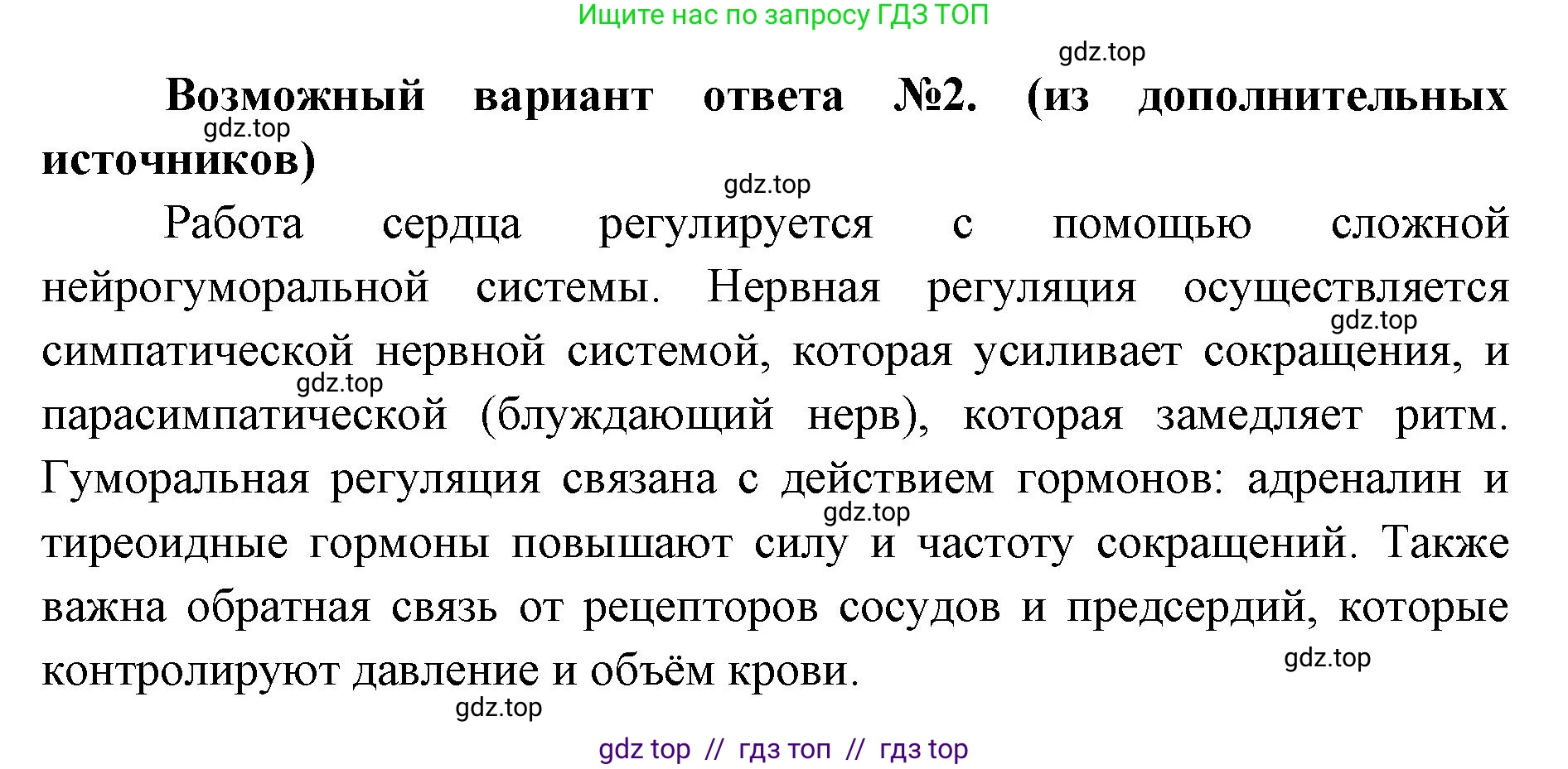 Биология, 8 класс Учебник, авторы: Пасечник Владимир Васильевич, Каменский Андрей Александрович, Швецов Глеб Геннадьевич, издательство Просвещение, Москва, 2019, страница 79, номер 6, Решение (продолжение 2)