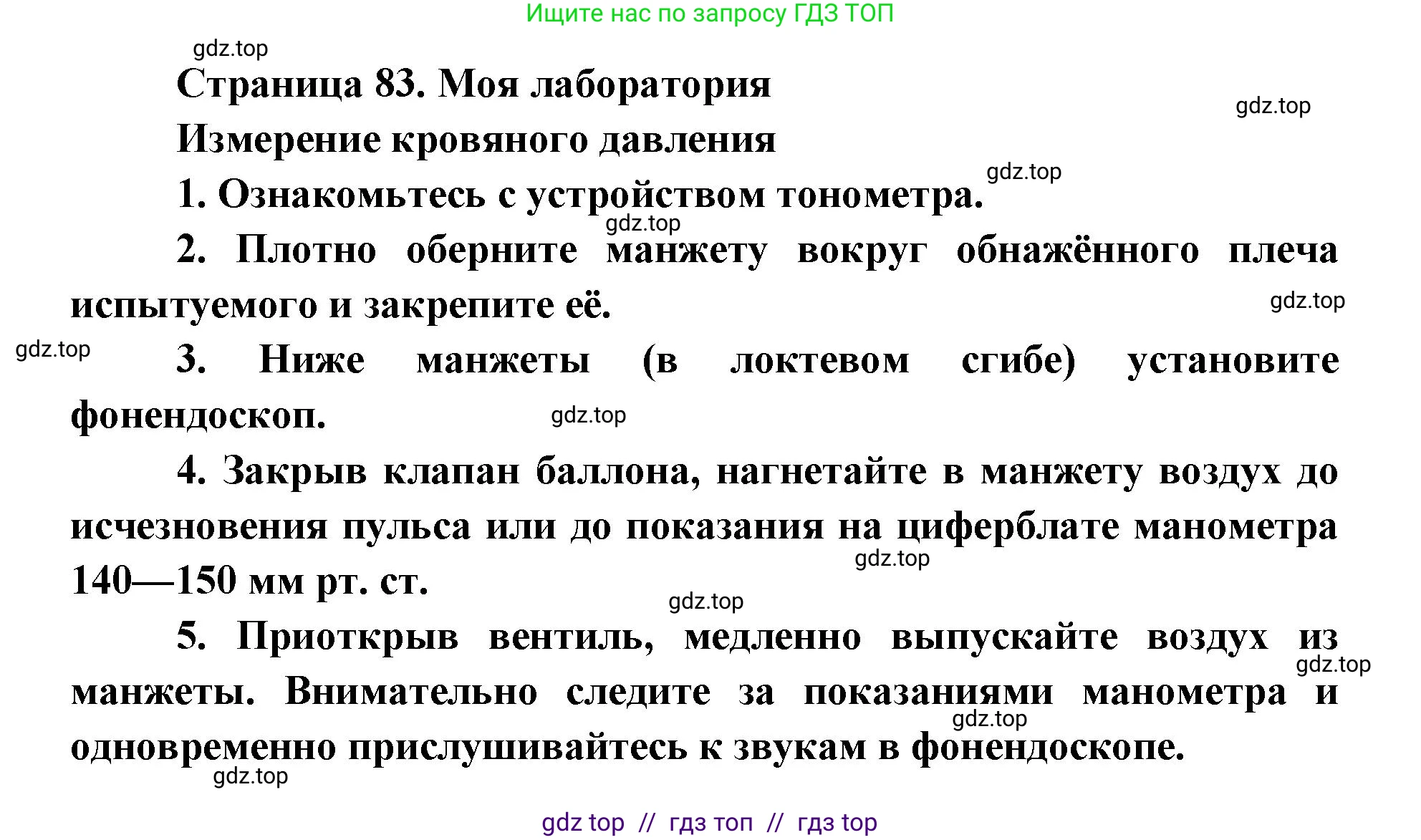 Биология, 8 класс Учебник, авторы: Пасечник Владимир Васильевич, Каменский Андрей Александрович, Швецов Глеб Геннадьевич, издательство Просвещение, Москва, 2019, страница 83, Решение