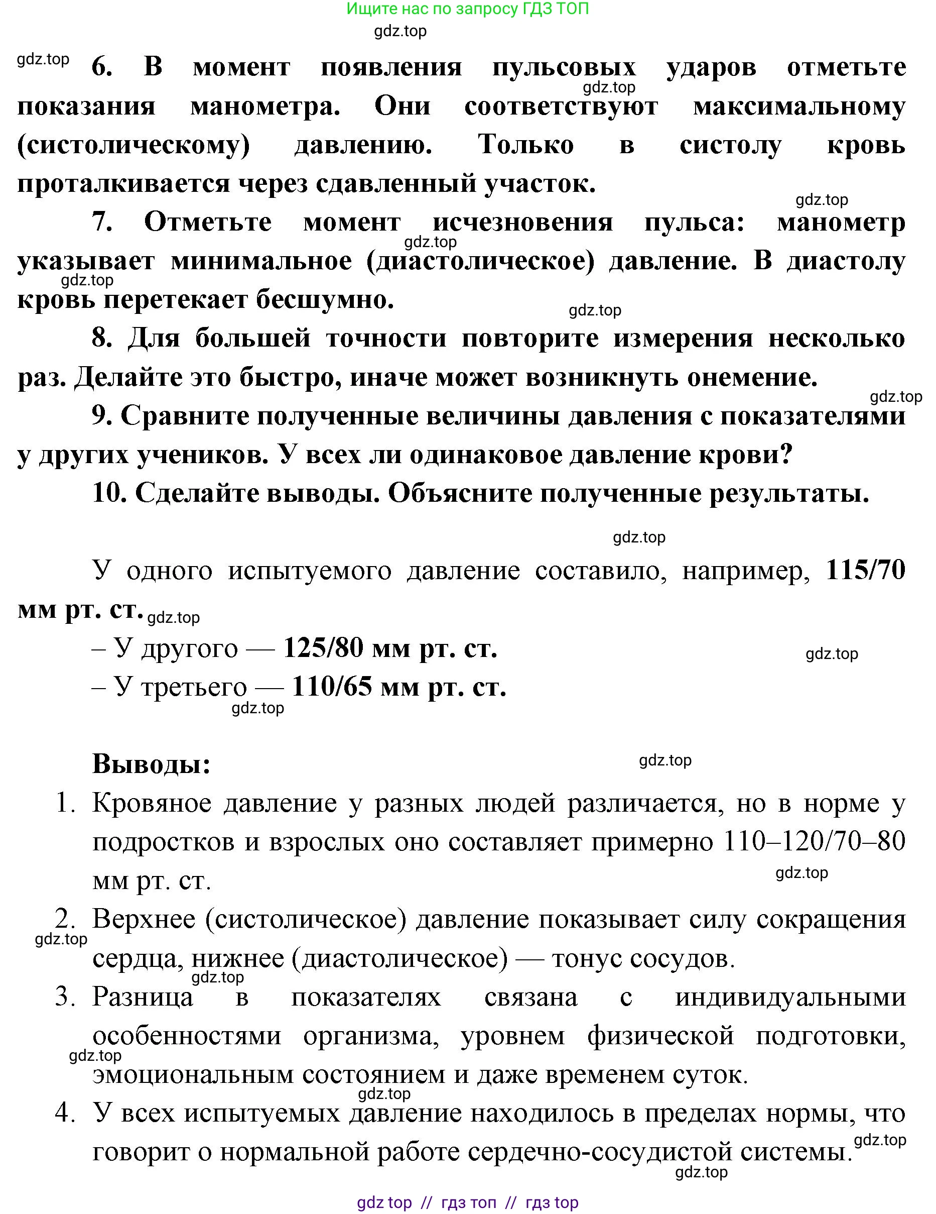 Биология, 8 класс Учебник, авторы: Пасечник Владимир Васильевич, Каменский Андрей Александрович, Швецов Глеб Геннадьевич, издательство Просвещение, Москва, 2019, страница 83, Решение (продолжение 2)