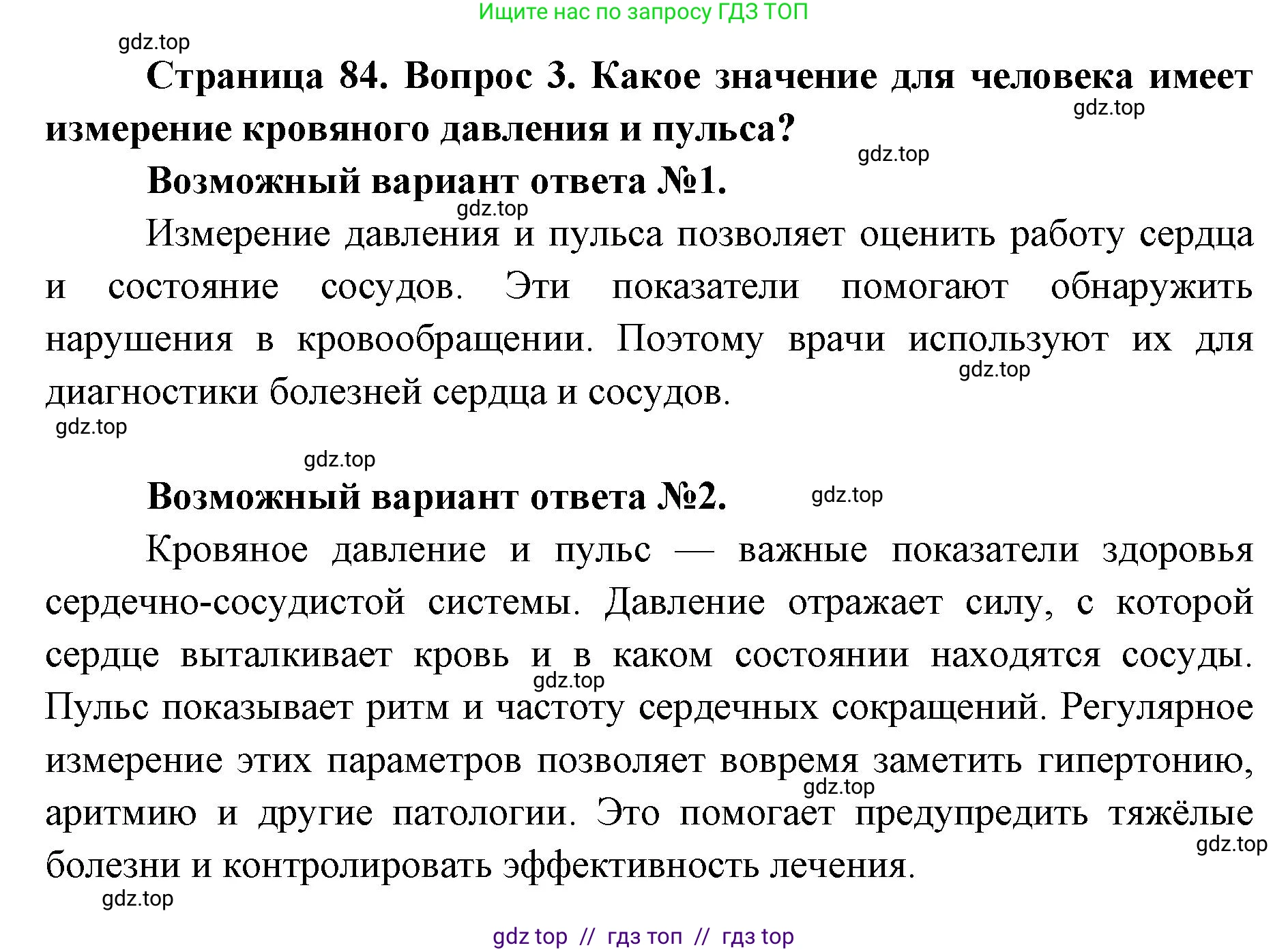 Биология, 8 класс Учебник, авторы: Пасечник Владимир Васильевич, Каменский Андрей Александрович, Швецов Глеб Геннадьевич, издательство Просвещение, Москва, 2019, страница 84, номер 3, Решение