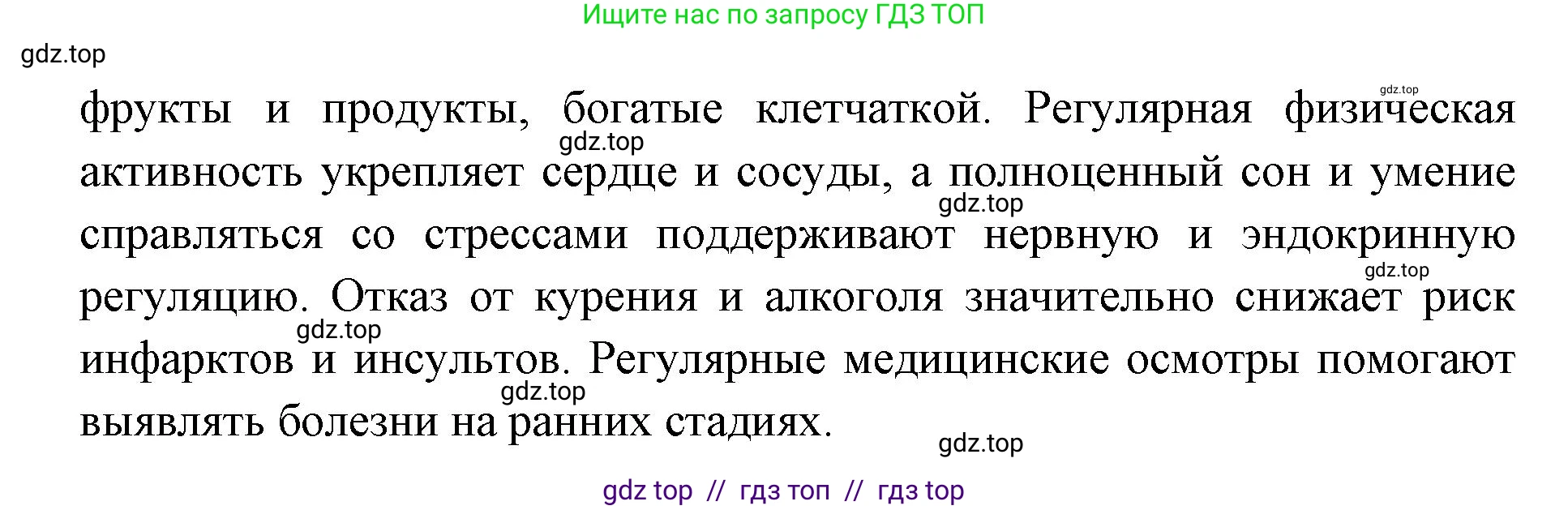 Биология, 8 класс Учебник, авторы: Пасечник Владимир Васильевич, Каменский Андрей Александрович, Швецов Глеб Геннадьевич, издательство Просвещение, Москва, 2019, страница 87, номер 3, Решение (продолжение 2)