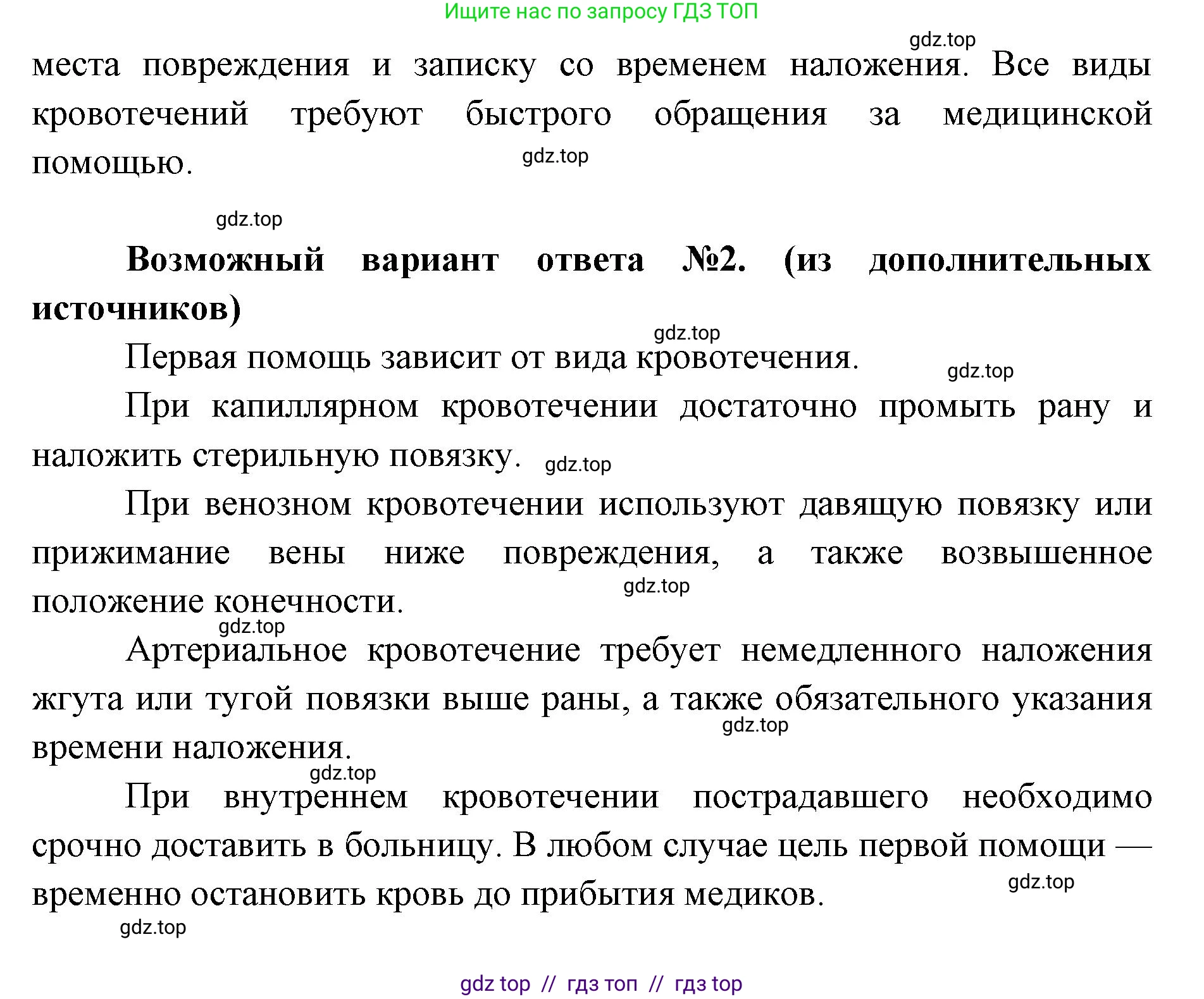 Биология, 8 класс Учебник, авторы: Пасечник Владимир Васильевич, Каменский Андрей Александрович, Швецов Глеб Геннадьевич, издательство Просвещение, Москва, 2019, страница 87, номер 5, Решение (продолжение 2)