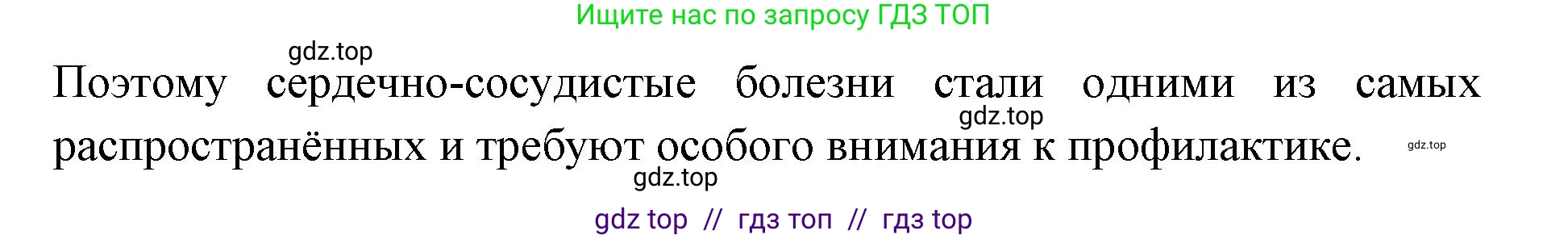Биология, 8 класс Учебник, авторы: Пасечник Владимир Васильевич, Каменский Андрей Александрович, Швецов Глеб Геннадьевич, издательство Просвещение, Москва, 2019, страница 87, номер 1, Решение (продолжение 2)