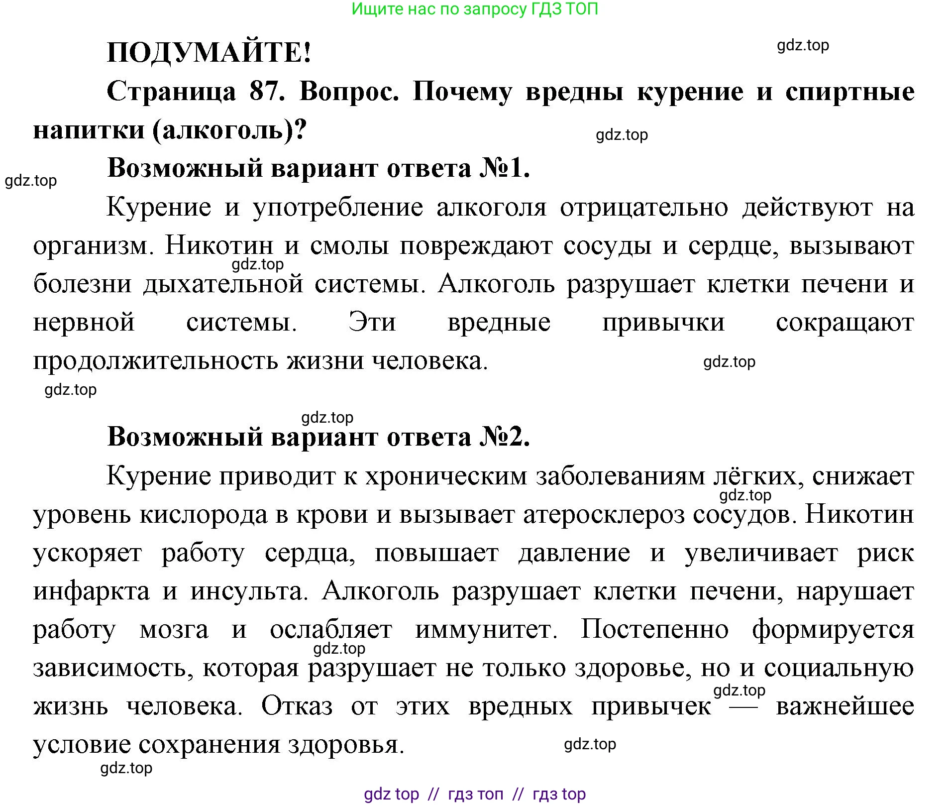Биология, 8 класс Учебник, авторы: Пасечник Владимир Васильевич, Каменский Андрей Александрович, Швецов Глеб Геннадьевич, издательство Просвещение, Москва, 2019, страница 87, Решение