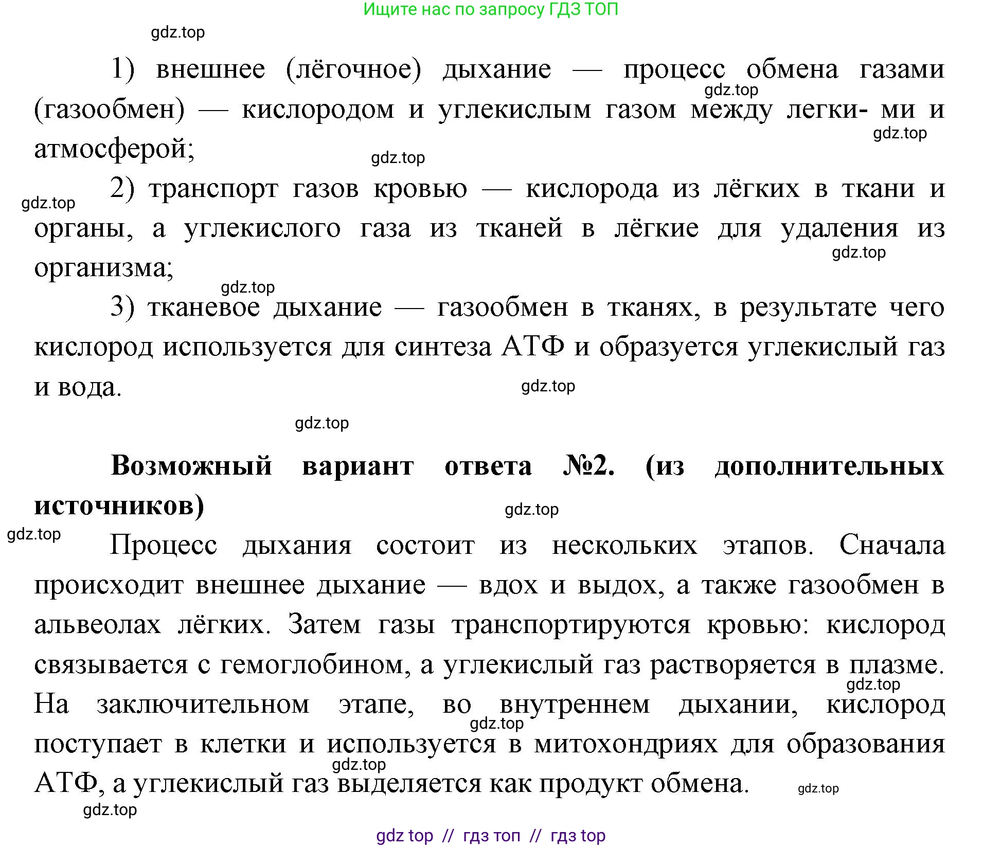 Биология, 8 класс Учебник, авторы: Пасечник Владимир Васильевич, Каменский Андрей Александрович, Швецов Глеб Геннадьевич, издательство Просвещение, Москва, 2019, страница 93, номер 1, Решение (продолжение 2)