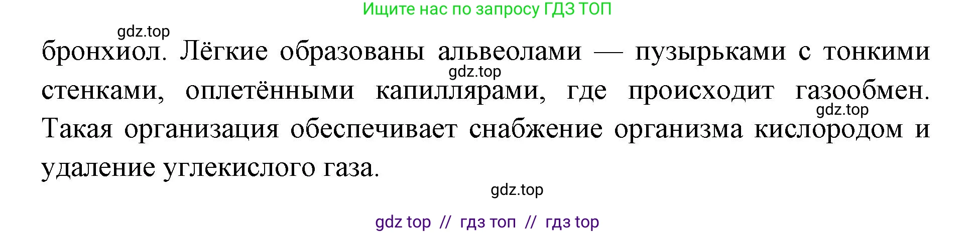 Биология, 8 класс Учебник, авторы: Пасечник Владимир Васильевич, Каменский Андрей Александрович, Швецов Глеб Геннадьевич, издательство Просвещение, Москва, 2019, страница 93, номер 2, Решение (продолжение 2)