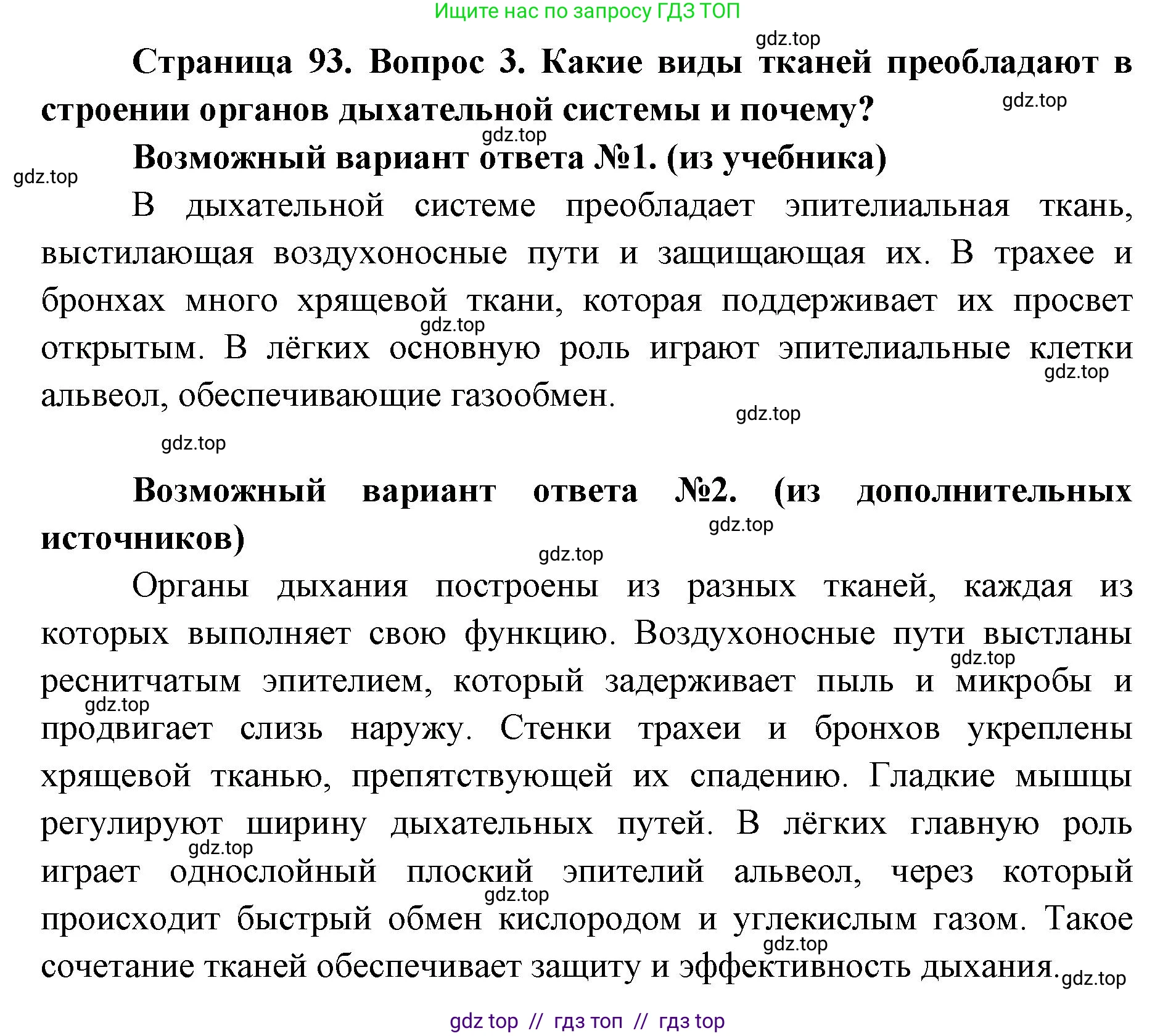 Биология, 8 класс Учебник, авторы: Пасечник Владимир Васильевич, Каменский Андрей Александрович, Швецов Глеб Геннадьевич, издательство Просвещение, Москва, 2019, страница 93, номер 3, Решение