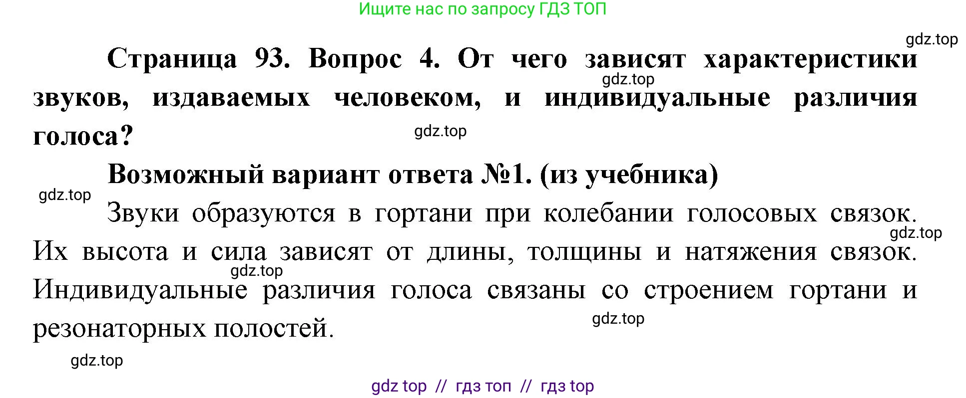 Биология, 8 класс Учебник, авторы: Пасечник Владимир Васильевич, Каменский Андрей Александрович, Швецов Глеб Геннадьевич, издательство Просвещение, Москва, 2019, страница 93, номер 4, Решение