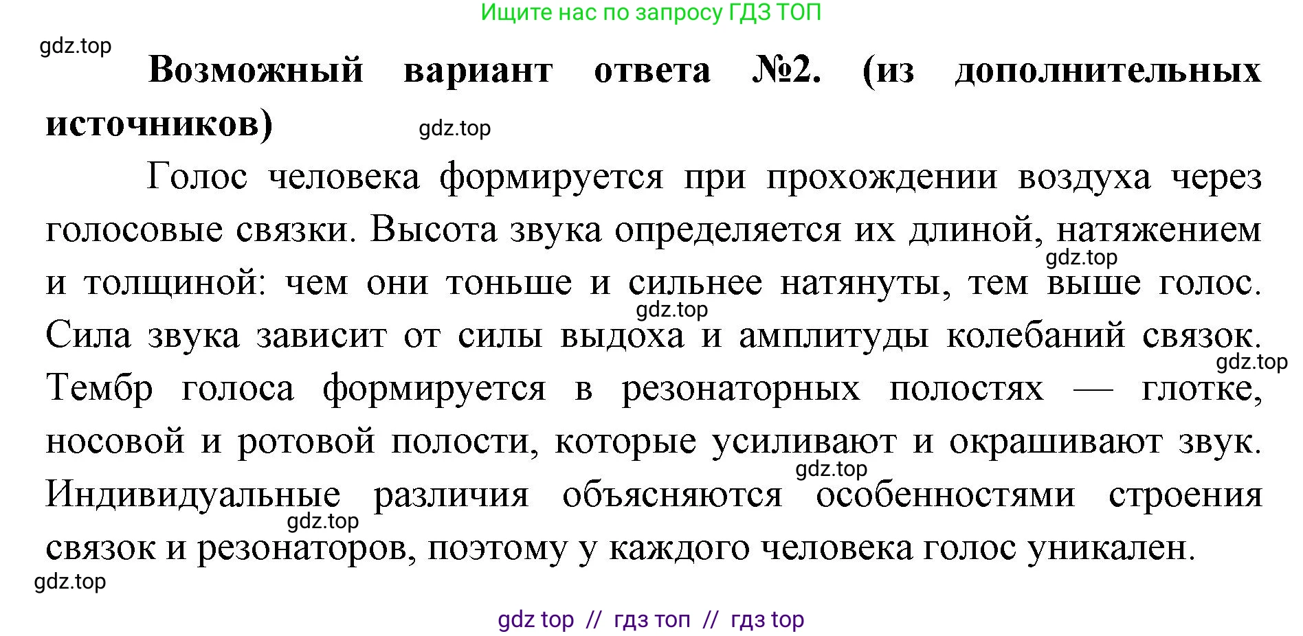 Биология, 8 класс Учебник, авторы: Пасечник Владимир Васильевич, Каменский Андрей Александрович, Швецов Глеб Геннадьевич, издательство Просвещение, Москва, 2019, страница 93, номер 4, Решение (продолжение 2)