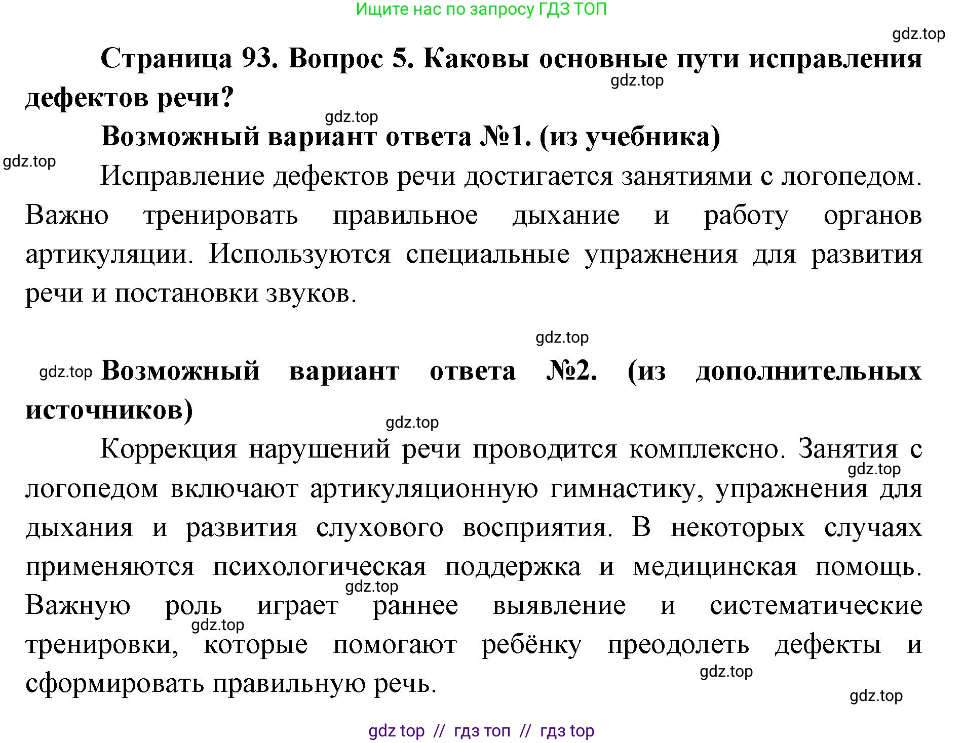 Биология, 8 класс Учебник, авторы: Пасечник Владимир Васильевич, Каменский Андрей Александрович, Швецов Глеб Геннадьевич, издательство Просвещение, Москва, 2019, страница 93, номер 5, Решение
