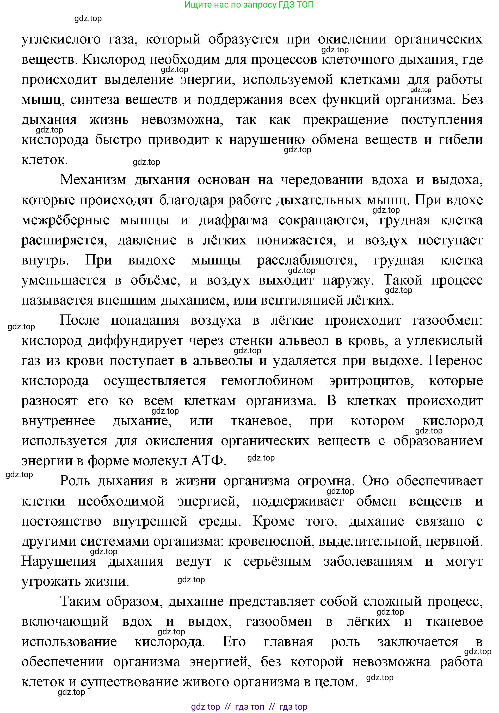 Биология, 8 класс Учебник, авторы: Пасечник Владимир Васильевич, Каменский Андрей Александрович, Швецов Глеб Геннадьевич, издательство Просвещение, Москва, 2019, страница 93, номер 1, Решение (продолжение 2)