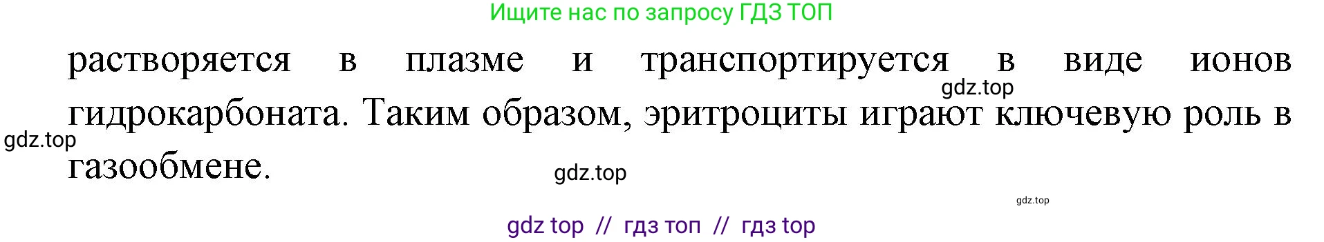 Биология, 8 класс Учебник, авторы: Пасечник Владимир Васильевич, Каменский Андрей Александрович, Швецов Глеб Геннадьевич, издательство Просвещение, Москва, 2019, страница 94, номер 2, Решение (продолжение 2)