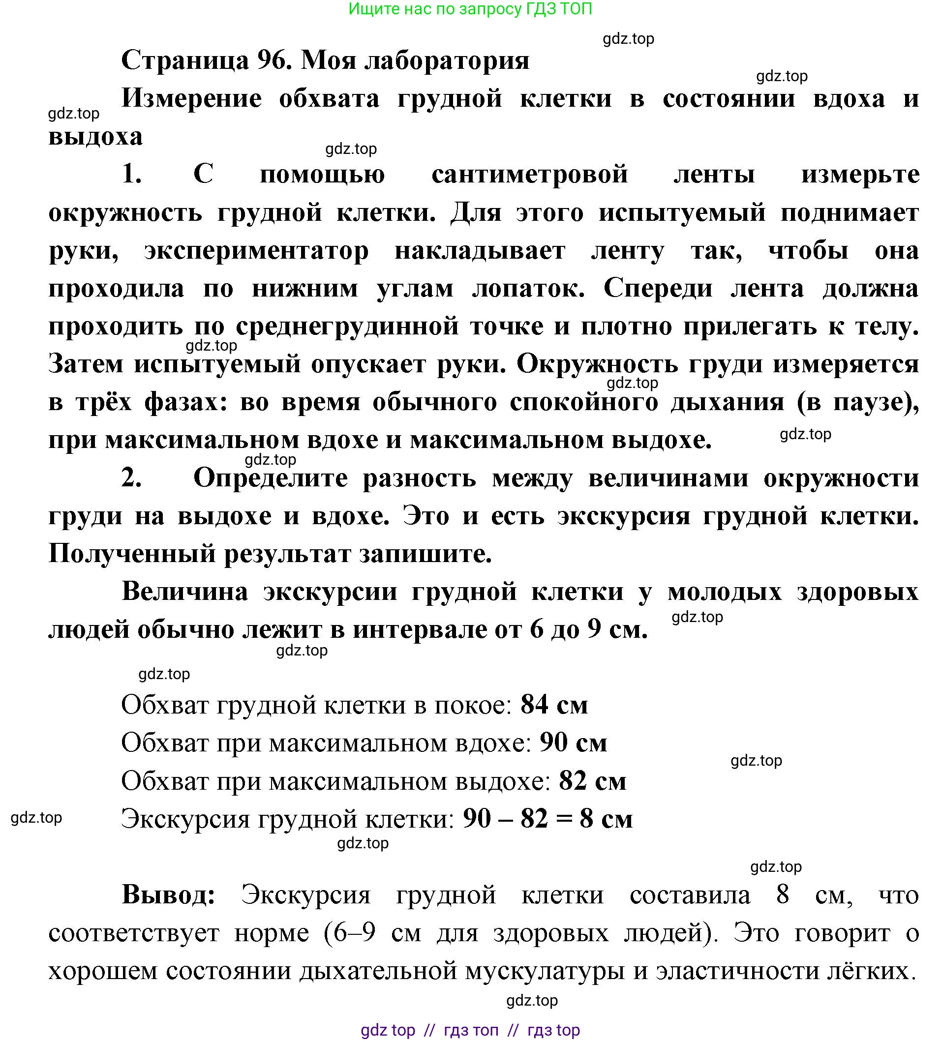 Биология, 8 класс Учебник, авторы: Пасечник Владимир Васильевич, Каменский Андрей Александрович, Швецов Глеб Геннадьевич, издательство Просвещение, Москва, 2019, страница 96, Решение