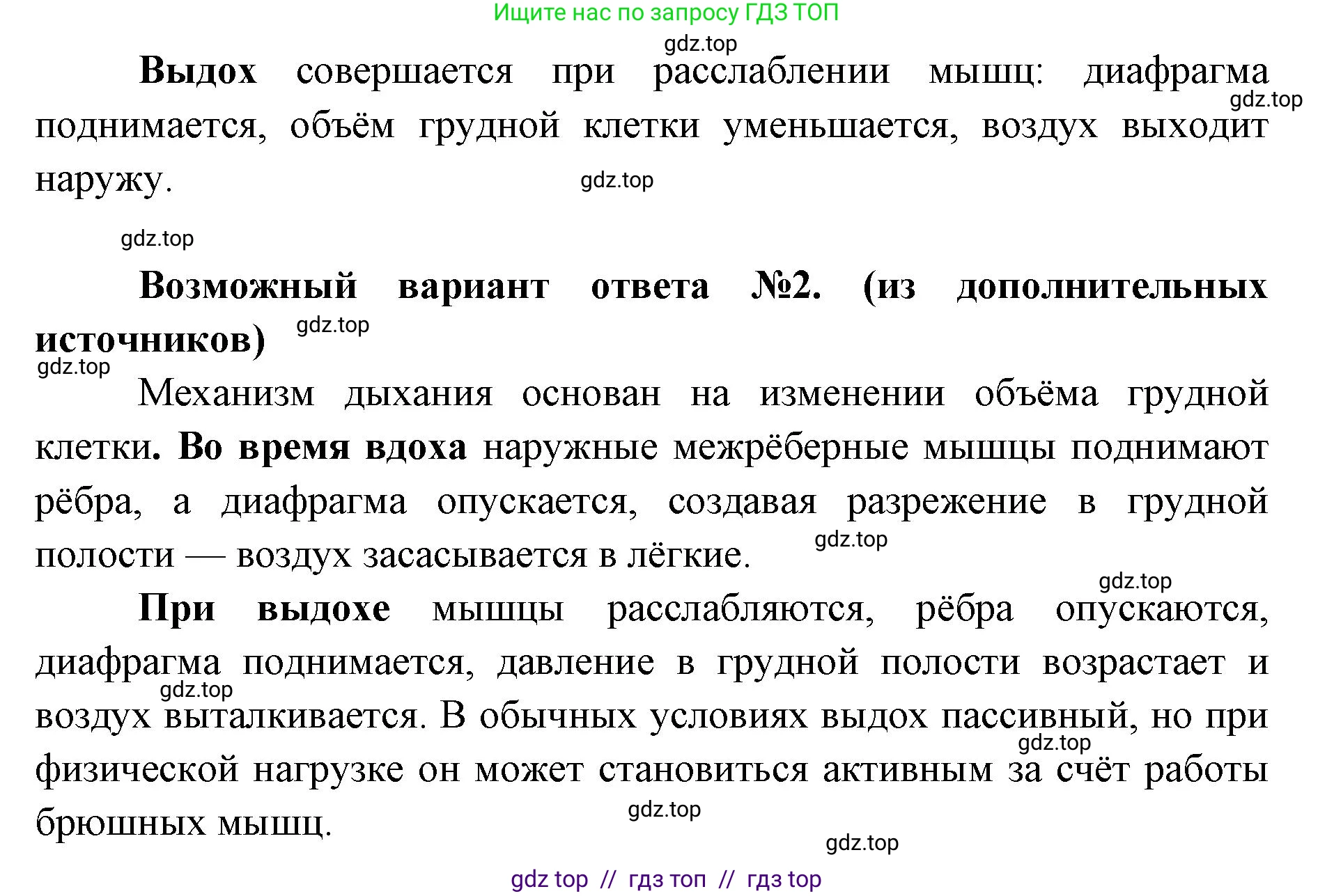 Биология, 8 класс Учебник, авторы: Пасечник Владимир Васильевич, Каменский Андрей Александрович, Швецов Глеб Геннадьевич, издательство Просвещение, Москва, 2019, страница 97, номер 1, Решение (продолжение 2)