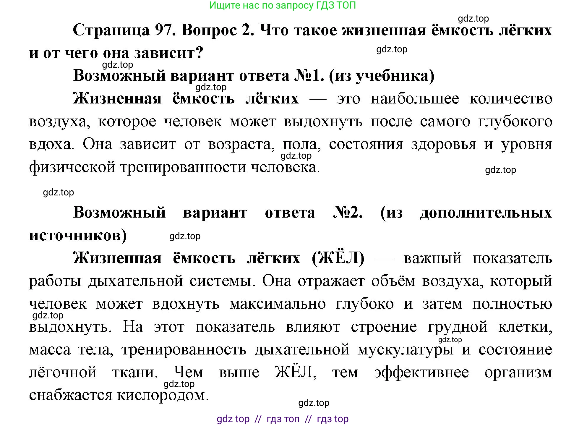 Биология, 8 класс Учебник, авторы: Пасечник Владимир Васильевич, Каменский Андрей Александрович, Швецов Глеб Геннадьевич, издательство Просвещение, Москва, 2019, страница 97, номер 2, Решение
