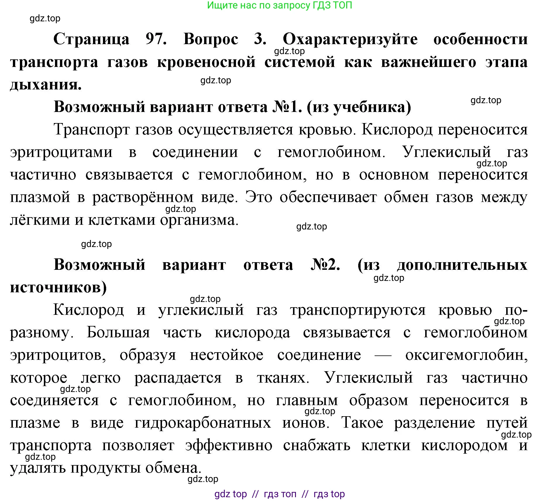Биология, 8 класс Учебник, авторы: Пасечник Владимир Васильевич, Каменский Андрей Александрович, Швецов Глеб Геннадьевич, издательство Просвещение, Москва, 2019, страница 97, номер 3, Решение