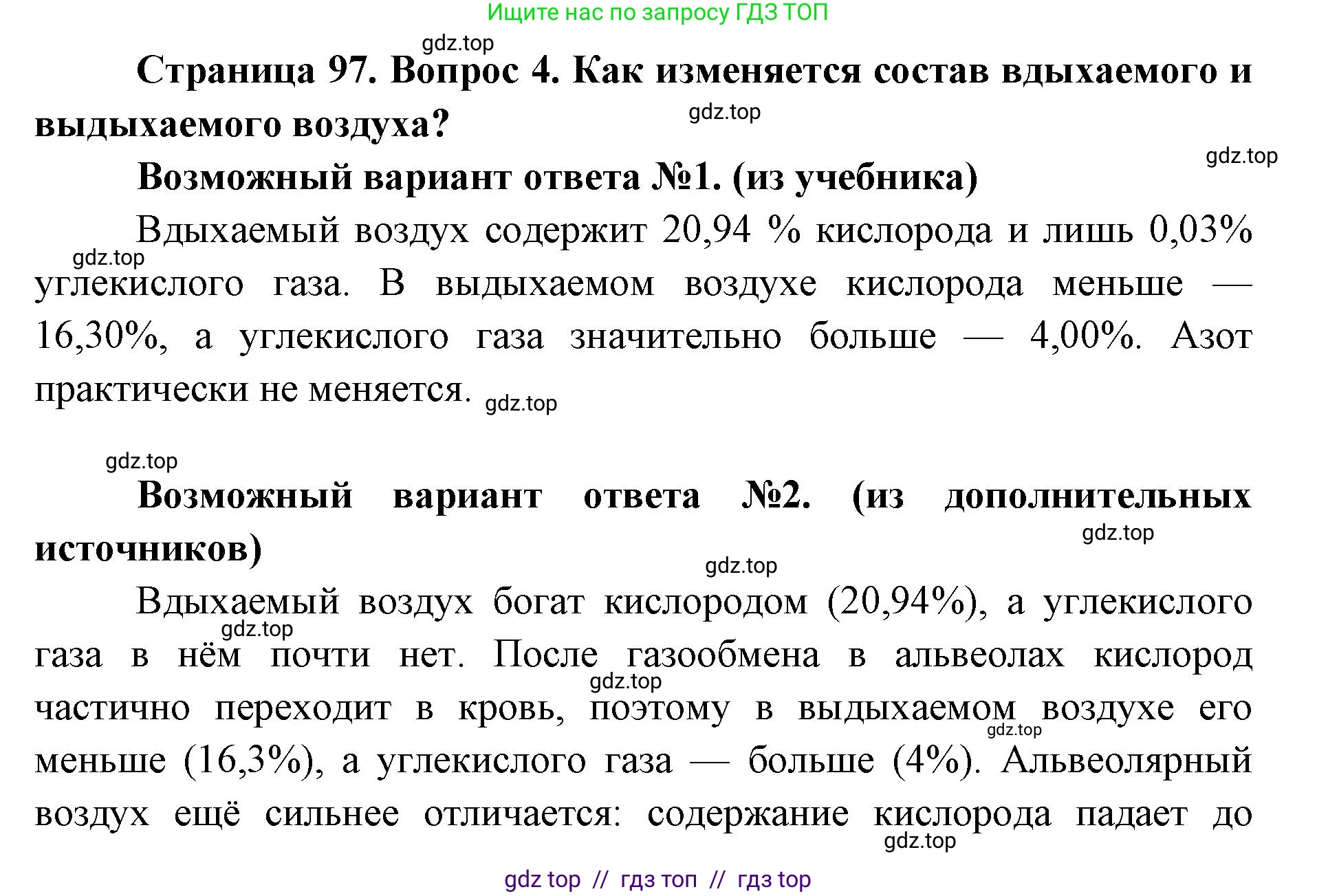 Биология, 8 класс Учебник, авторы: Пасечник Владимир Васильевич, Каменский Андрей Александрович, Швецов Глеб Геннадьевич, издательство Просвещение, Москва, 2019, страница 97, номер 4, Решение