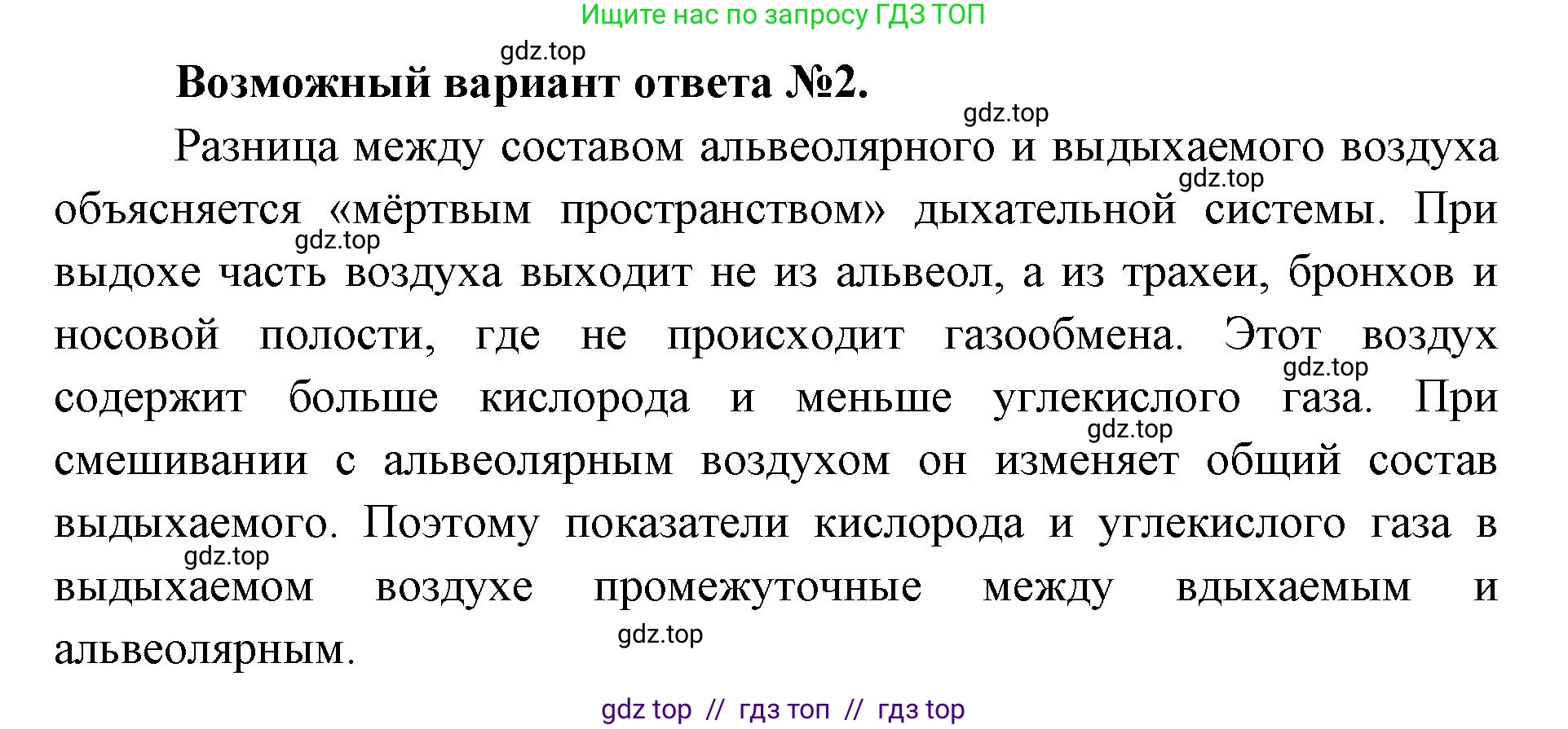Биология, 8 класс Учебник, авторы: Пасечник Владимир Васильевич, Каменский Андрей Александрович, Швецов Глеб Геннадьевич, издательство Просвещение, Москва, 2019, страница 97, Решение (продолжение 2)