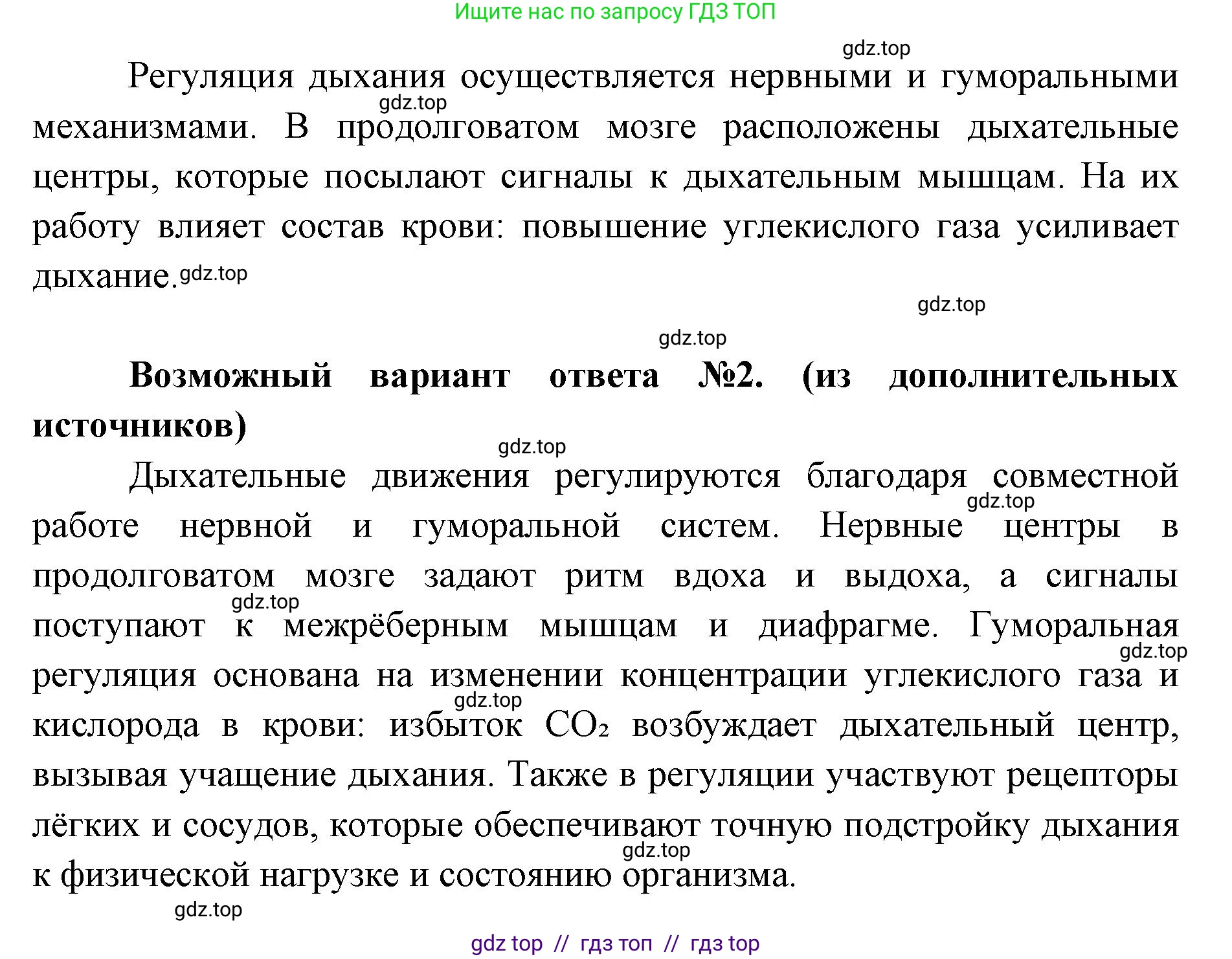 Биология, 8 класс Учебник, авторы: Пасечник Владимир Васильевич, Каменский Андрей Александрович, Швецов Глеб Геннадьевич, издательство Просвещение, Москва, 2019, страница 101, номер 1, Решение (продолжение 2)