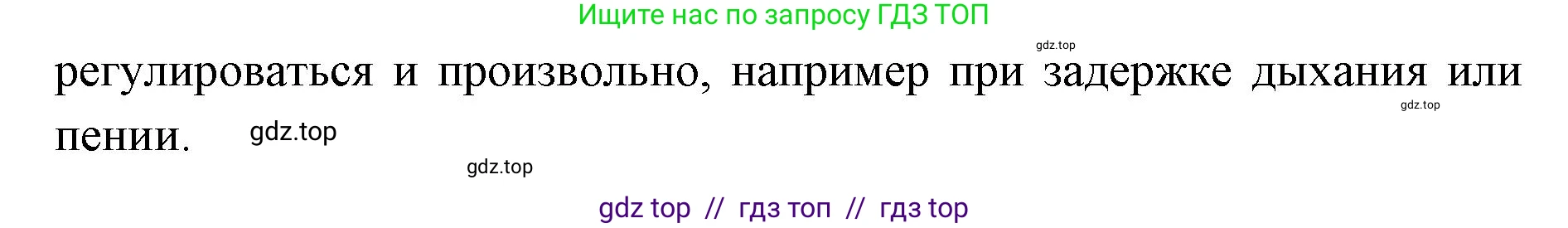 Биология, 8 класс Учебник, авторы: Пасечник Владимир Васильевич, Каменский Андрей Александрович, Швецов Глеб Геннадьевич, издательство Просвещение, Москва, 2019, страница 101, номер 2, Решение (продолжение 2)