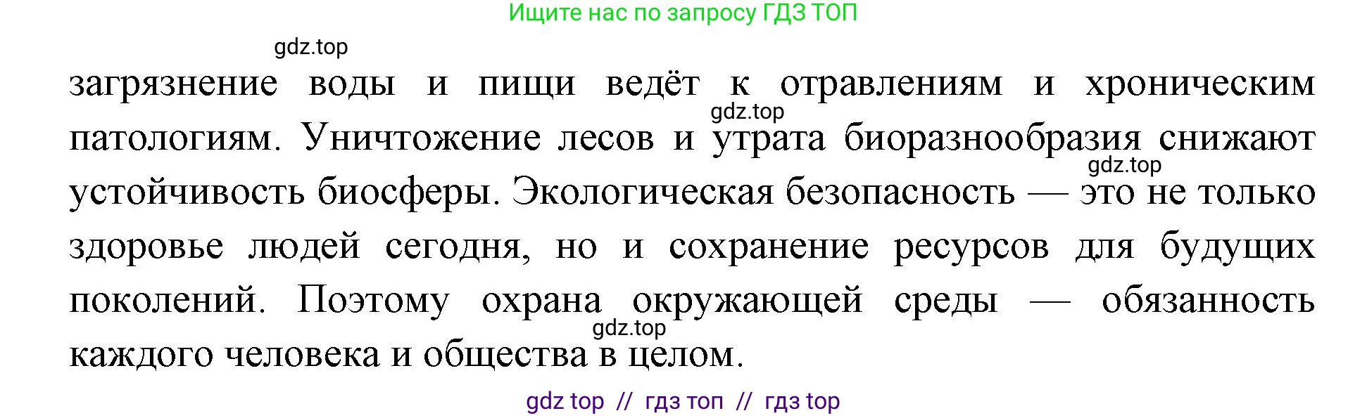 Биология, 8 класс Учебник, авторы: Пасечник Владимир Васильевич, Каменский Андрей Александрович, Швецов Глеб Геннадьевич, издательство Просвещение, Москва, 2019, страница 101, номер 4, Решение (продолжение 2)