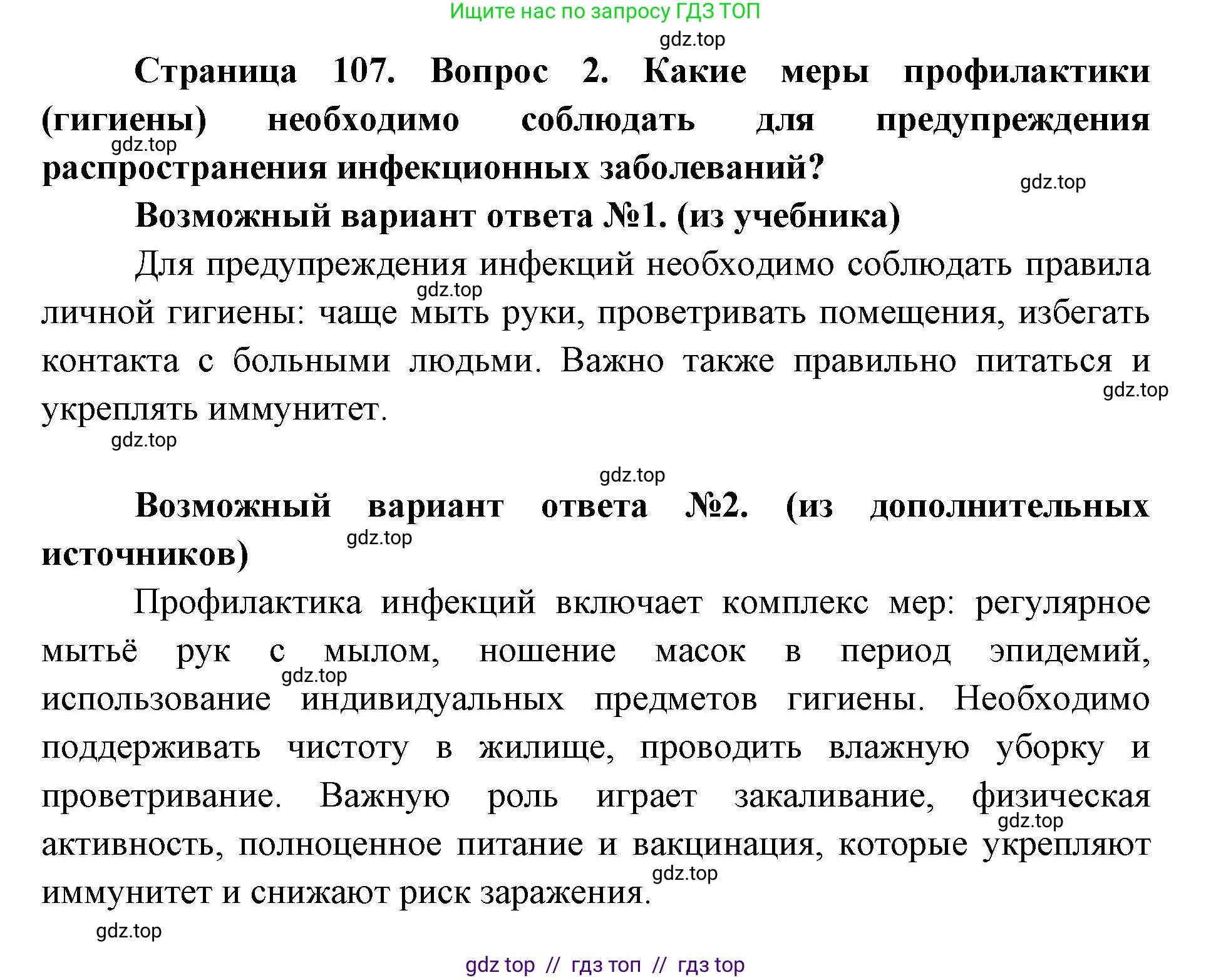 Биология, 8 класс Учебник, авторы: Пасечник Владимир Васильевич, Каменский Андрей Александрович, Швецов Глеб Геннадьевич, издательство Просвещение, Москва, 2019, страница 107, номер 2, Решение