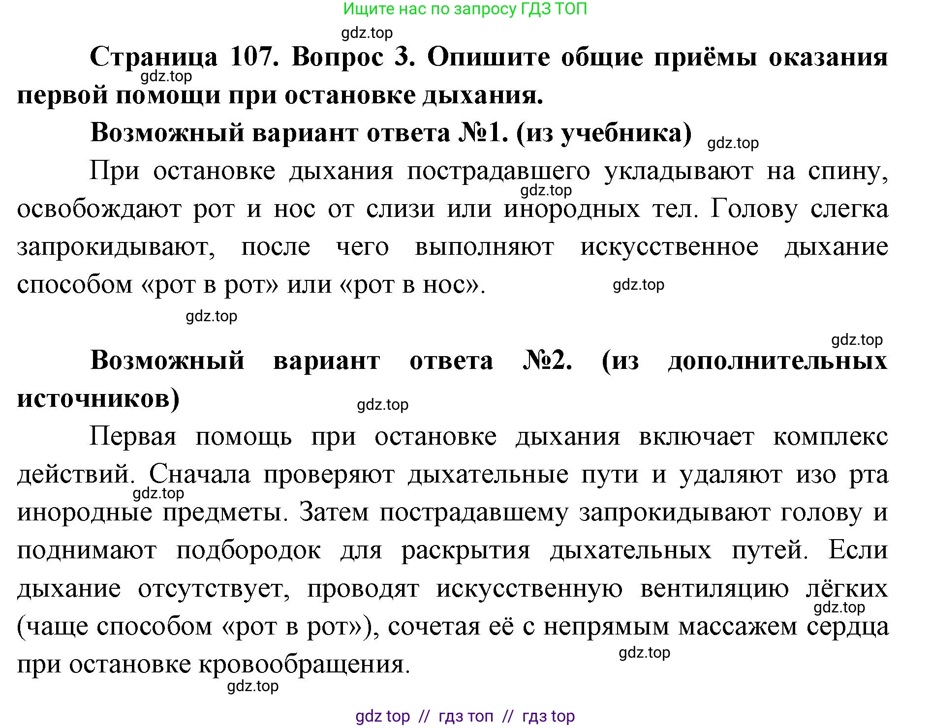 Биология, 8 класс Учебник, авторы: Пасечник Владимир Васильевич, Каменский Андрей Александрович, Швецов Глеб Геннадьевич, издательство Просвещение, Москва, 2019, страница 107, номер 3, Решение