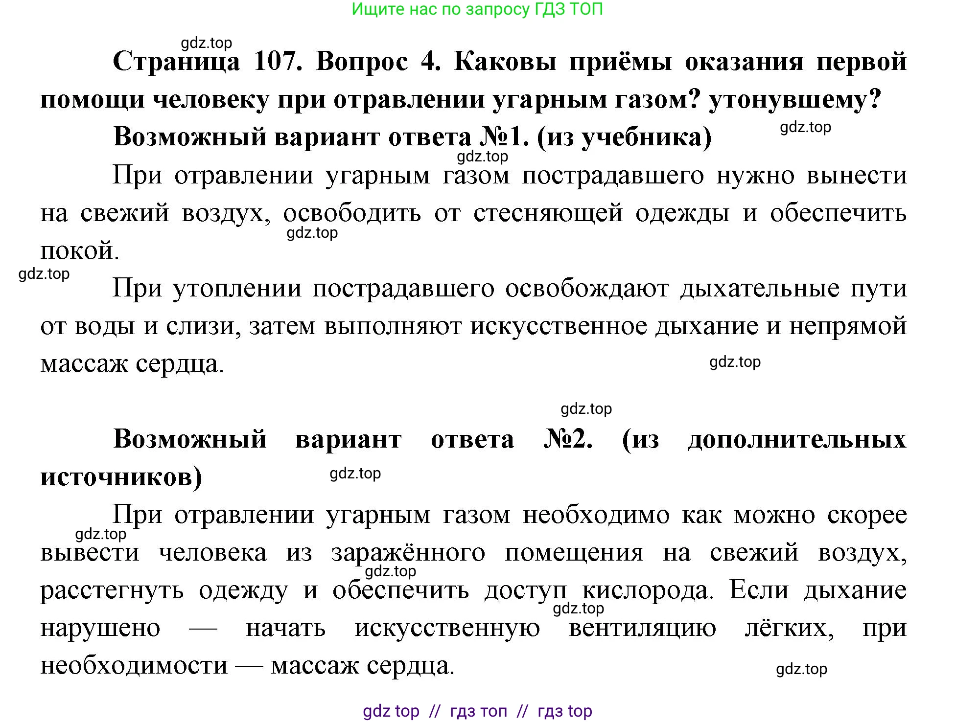 Биология, 8 класс Учебник, авторы: Пасечник Владимир Васильевич, Каменский Андрей Александрович, Швецов Глеб Геннадьевич, издательство Просвещение, Москва, 2019, страница 107, номер 4, Решение