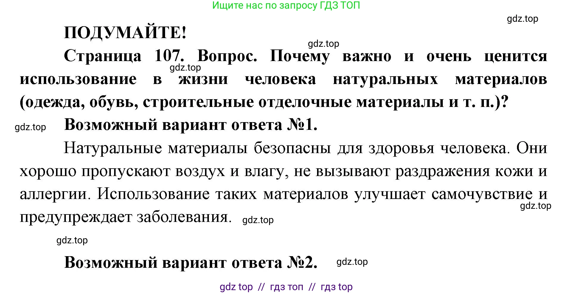 Биология, 8 класс Учебник, авторы: Пасечник Владимир Васильевич, Каменский Андрей Александрович, Швецов Глеб Геннадьевич, издательство Просвещение, Москва, 2019, страница 107, Решение