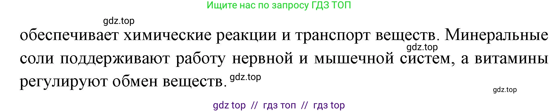Биология, 8 класс Учебник, авторы: Пасечник Владимир Васильевич, Каменский Андрей Александрович, Швецов Глеб Геннадьевич, издательство Просвещение, Москва, 2019, страница 110, номер 2, Решение (продолжение 2)