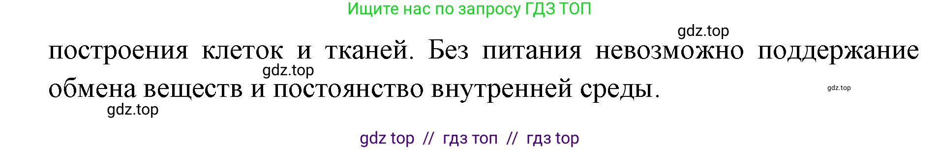 Биология, 8 класс Учебник, авторы: Пасечник Владимир Васильевич, Каменский Андрей Александрович, Швецов Глеб Геннадьевич, издательство Просвещение, Москва, 2019, страница 113, номер 1, Решение (продолжение 2)