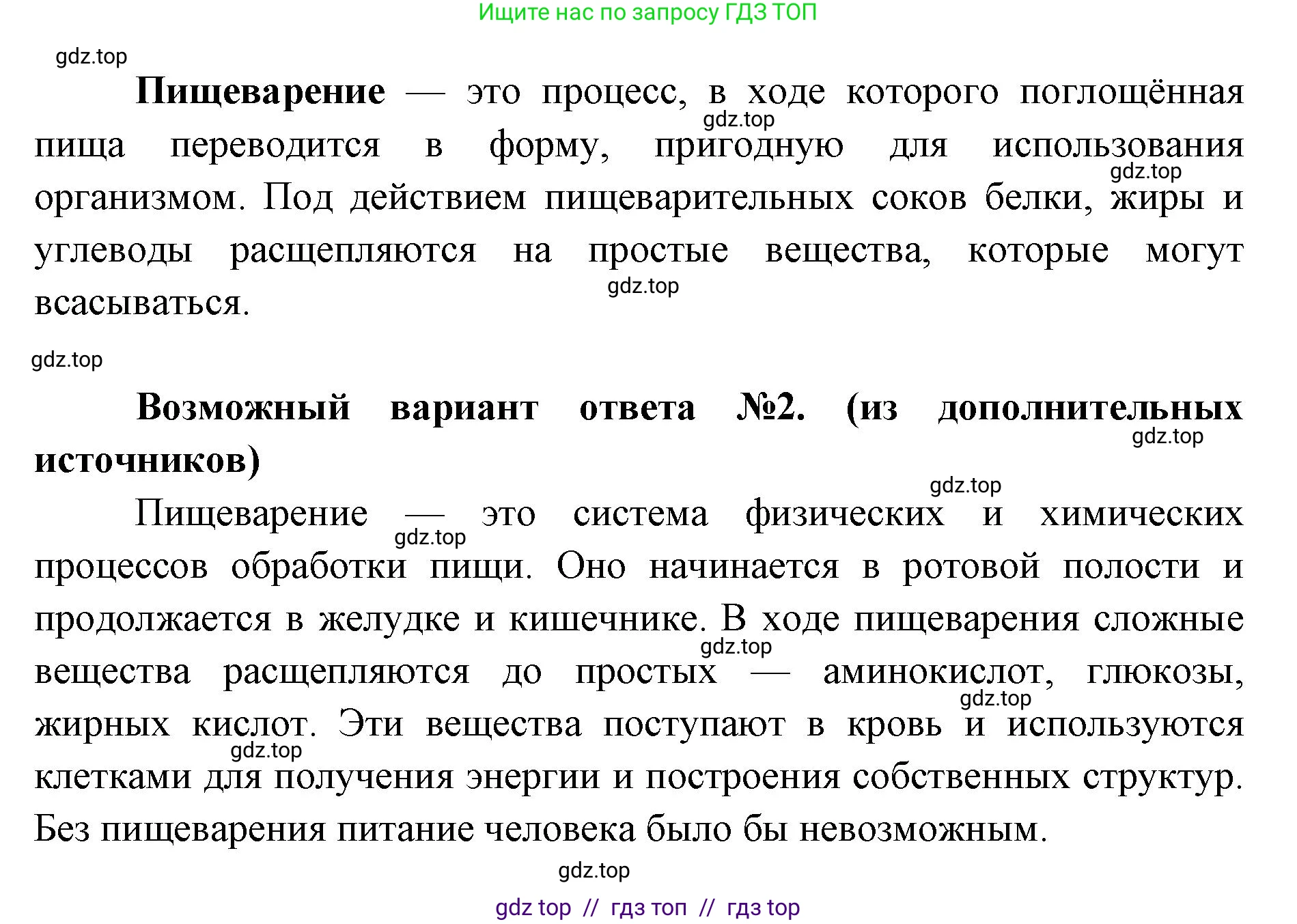Биология, 8 класс Учебник, авторы: Пасечник Владимир Васильевич, Каменский Андрей Александрович, Швецов Глеб Геннадьевич, издательство Просвещение, Москва, 2019, страница 113, номер 3, Решение (продолжение 2)