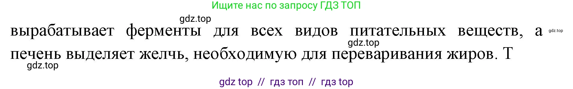 Биология, 8 класс Учебник, авторы: Пасечник Владимир Васильевич, Каменский Андрей Александрович, Швецов Глеб Геннадьевич, издательство Просвещение, Москва, 2019, страница 113, номер 6, Решение (продолжение 2)