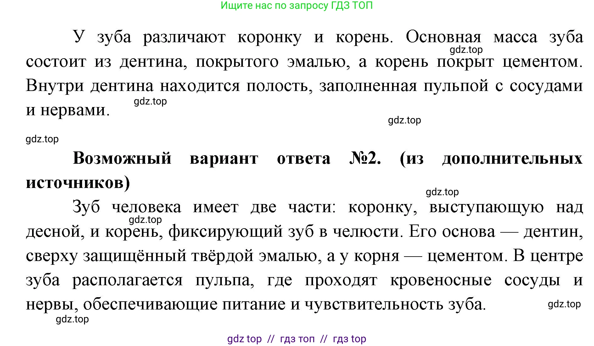 Биология, 8 класс Учебник, авторы: Пасечник Владимир Васильевич, Каменский Андрей Александрович, Швецов Глеб Геннадьевич, издательство Просвещение, Москва, 2019, страница 117, номер 2, Решение (продолжение 2)