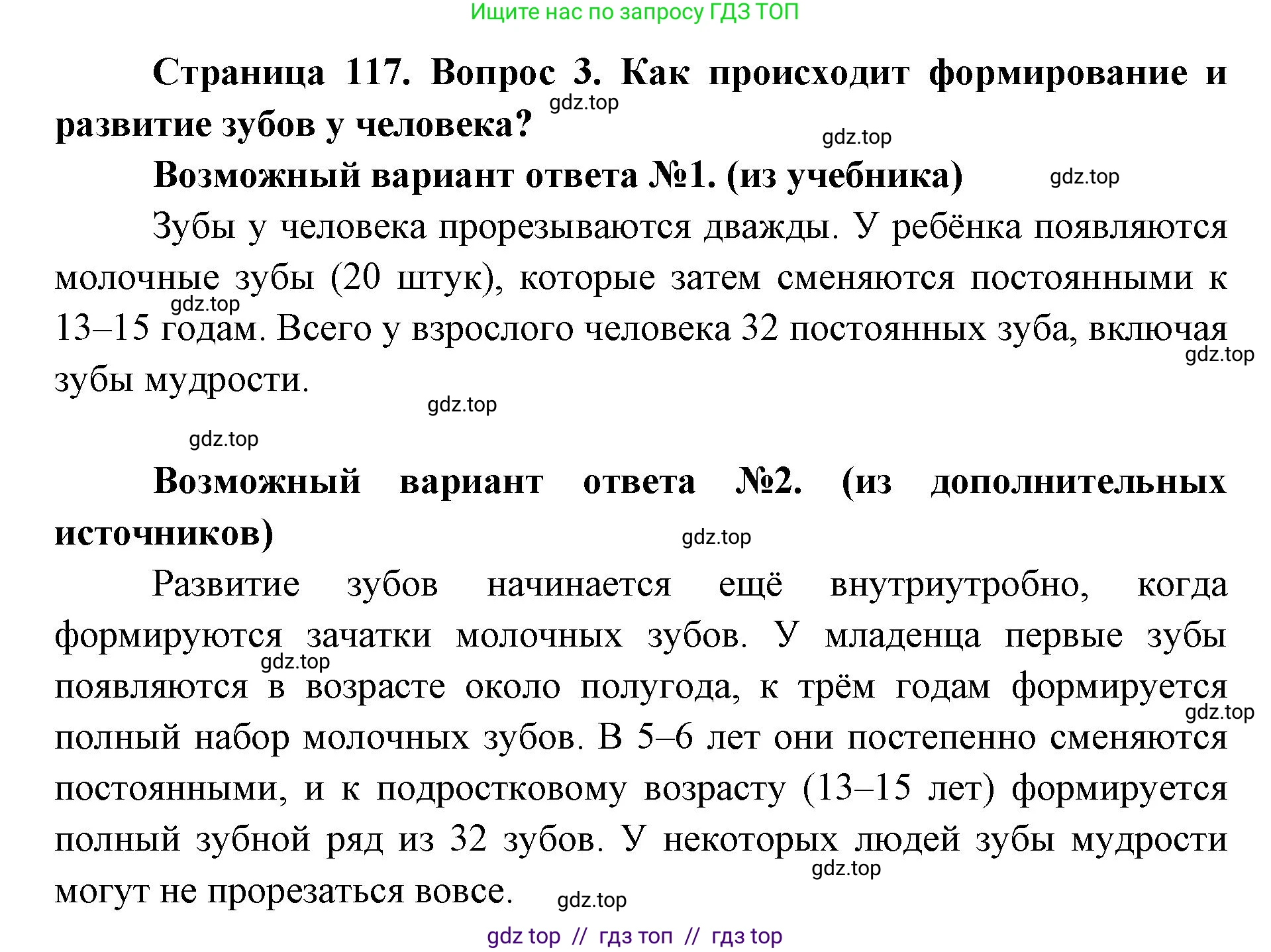 Биология, 8 класс Учебник, авторы: Пасечник Владимир Васильевич, Каменский Андрей Александрович, Швецов Глеб Геннадьевич, издательство Просвещение, Москва, 2019, страница 117, номер 3, Решение