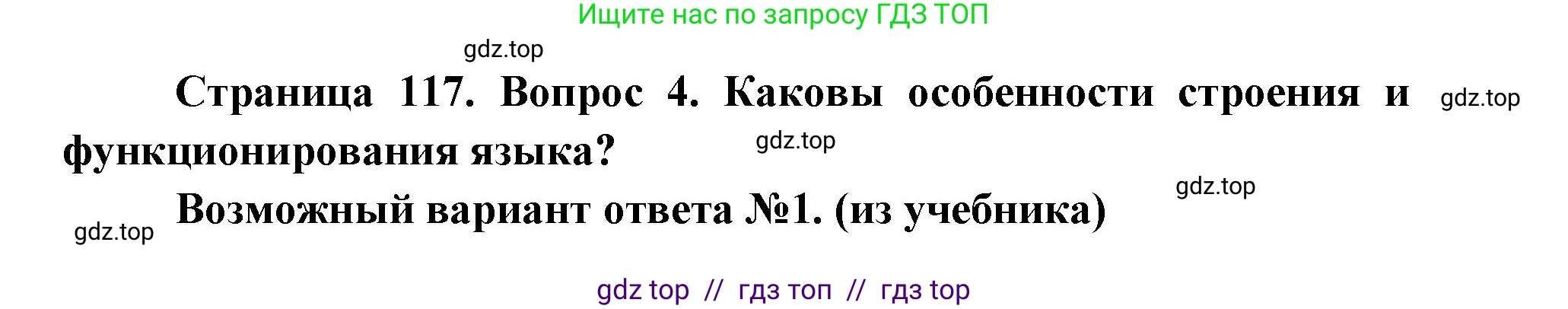 Биология, 8 класс Учебник, авторы: Пасечник Владимир Васильевич, Каменский Андрей Александрович, Швецов Глеб Геннадьевич, издательство Просвещение, Москва, 2019, страница 117, номер 4, Решение
