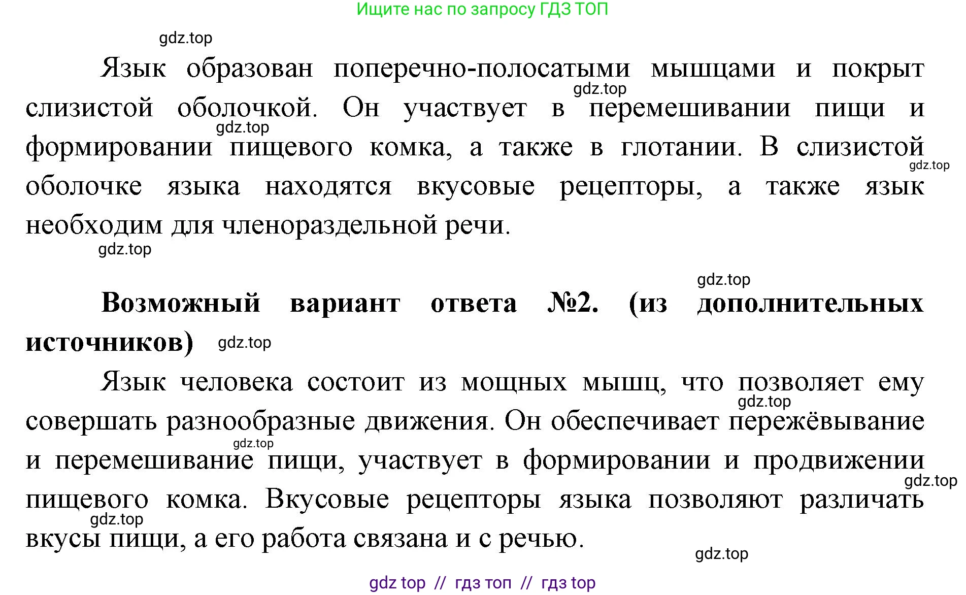 Биология, 8 класс Учебник, авторы: Пасечник Владимир Васильевич, Каменский Андрей Александрович, Швецов Глеб Геннадьевич, издательство Просвещение, Москва, 2019, страница 117, номер 4, Решение (продолжение 2)