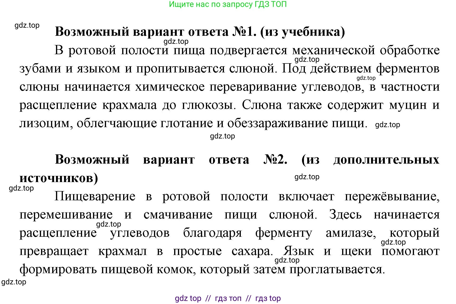Биология, 8 класс Учебник, авторы: Пасечник Владимир Васильевич, Каменский Андрей Александрович, Швецов Глеб Геннадьевич, издательство Просвещение, Москва, 2019, страница 117, номер 6, Решение (продолжение 2)