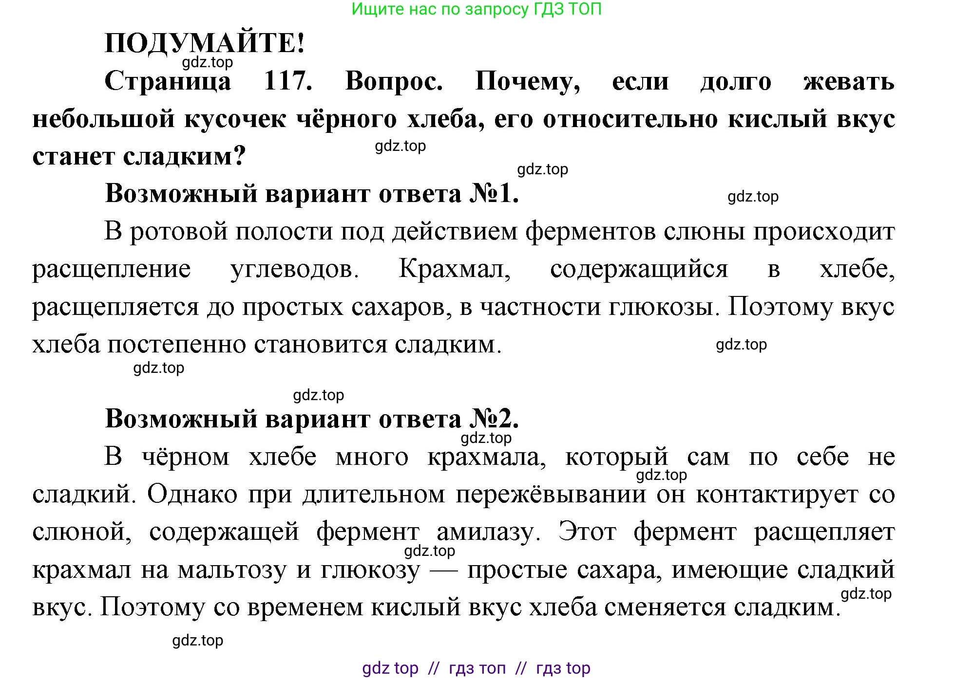 Биология, 8 класс Учебник, авторы: Пасечник Владимир Васильевич, Каменский Андрей Александрович, Швецов Глеб Геннадьевич, издательство Просвещение, Москва, 2019, страница 117, Решение