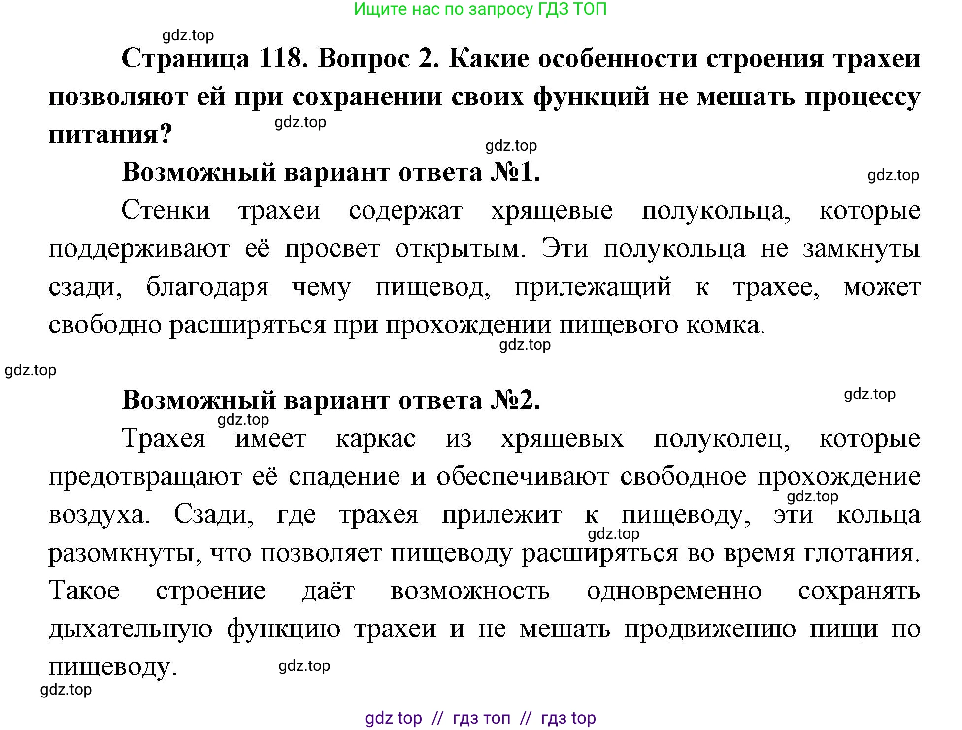 Биология, 8 класс Учебник, авторы: Пасечник Владимир Васильевич, Каменский Андрей Александрович, Швецов Глеб Геннадьевич, издательство Просвещение, Москва, 2019, страница 118, номер 2, Решение