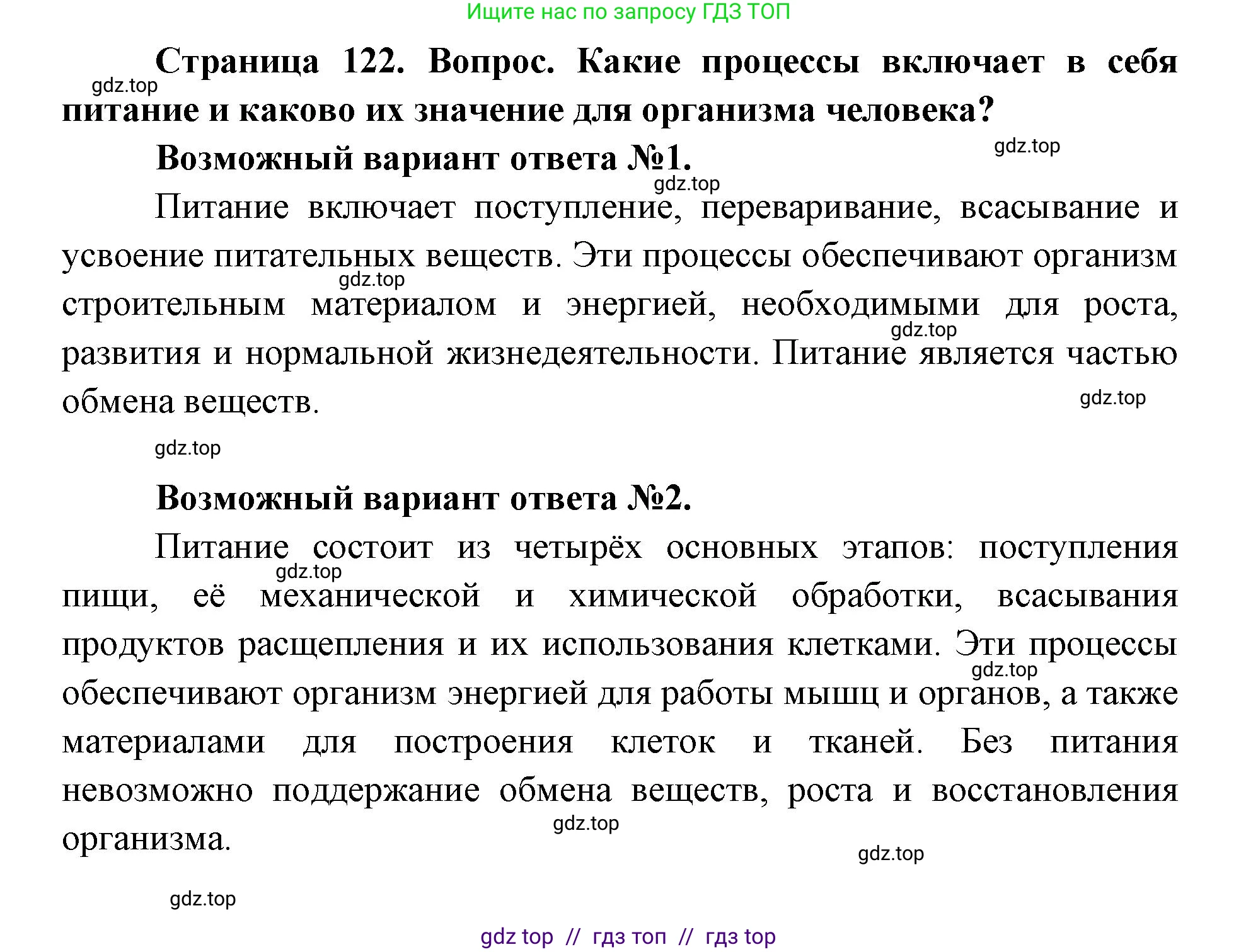 Биология, 8 класс Учебник, авторы: Пасечник Владимир Васильевич, Каменский Андрей Александрович, Швецов Глеб Геннадьевич, издательство Просвещение, Москва, 2019, страница 122, номер 1, Решение