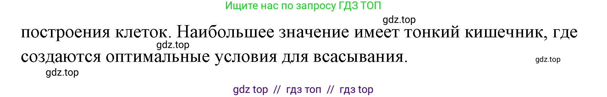 Биология, 8 класс Учебник, авторы: Пасечник Владимир Васильевич, Каменский Андрей Александрович, Швецов Глеб Геннадьевич, издательство Просвещение, Москва, 2019, страница 125, номер 1, Решение (продолжение 2)