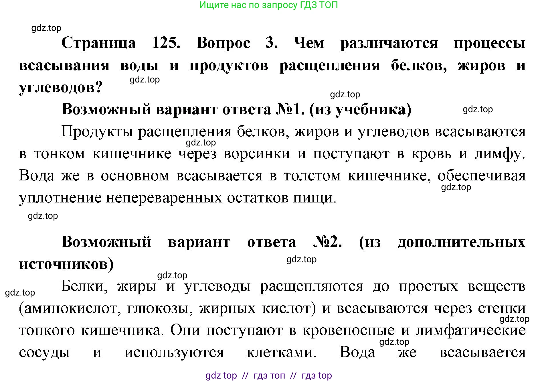 Биология, 8 класс Учебник, авторы: Пасечник Владимир Васильевич, Каменский Андрей Александрович, Швецов Глеб Геннадьевич, издательство Просвещение, Москва, 2019, страница 125, номер 3, Решение