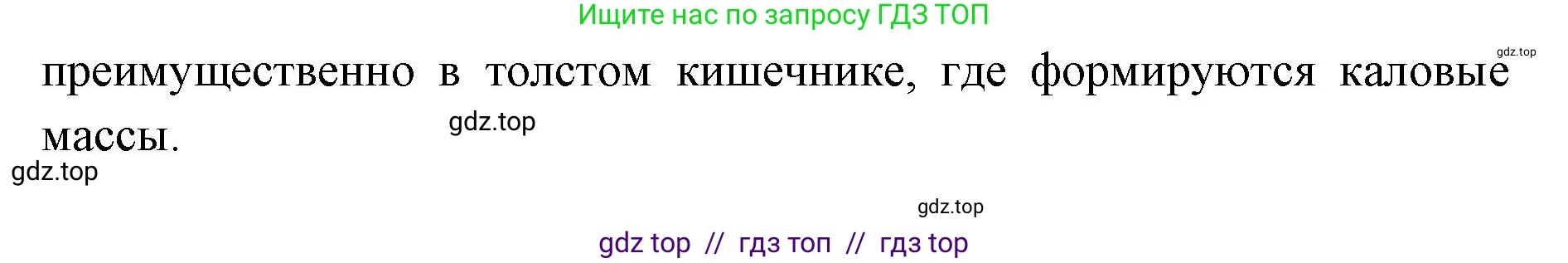Биология, 8 класс Учебник, авторы: Пасечник Владимир Васильевич, Каменский Андрей Александрович, Швецов Глеб Геннадьевич, издательство Просвещение, Москва, 2019, страница 125, номер 3, Решение (продолжение 2)